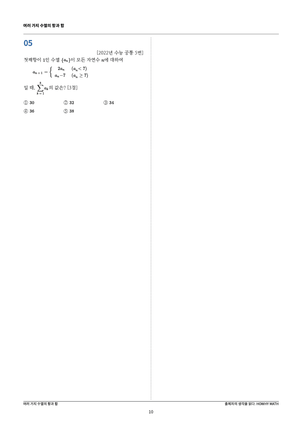 하와이매쓰 수능수학 목표 1등급_목표학습(수Ⅰ)_preview_10