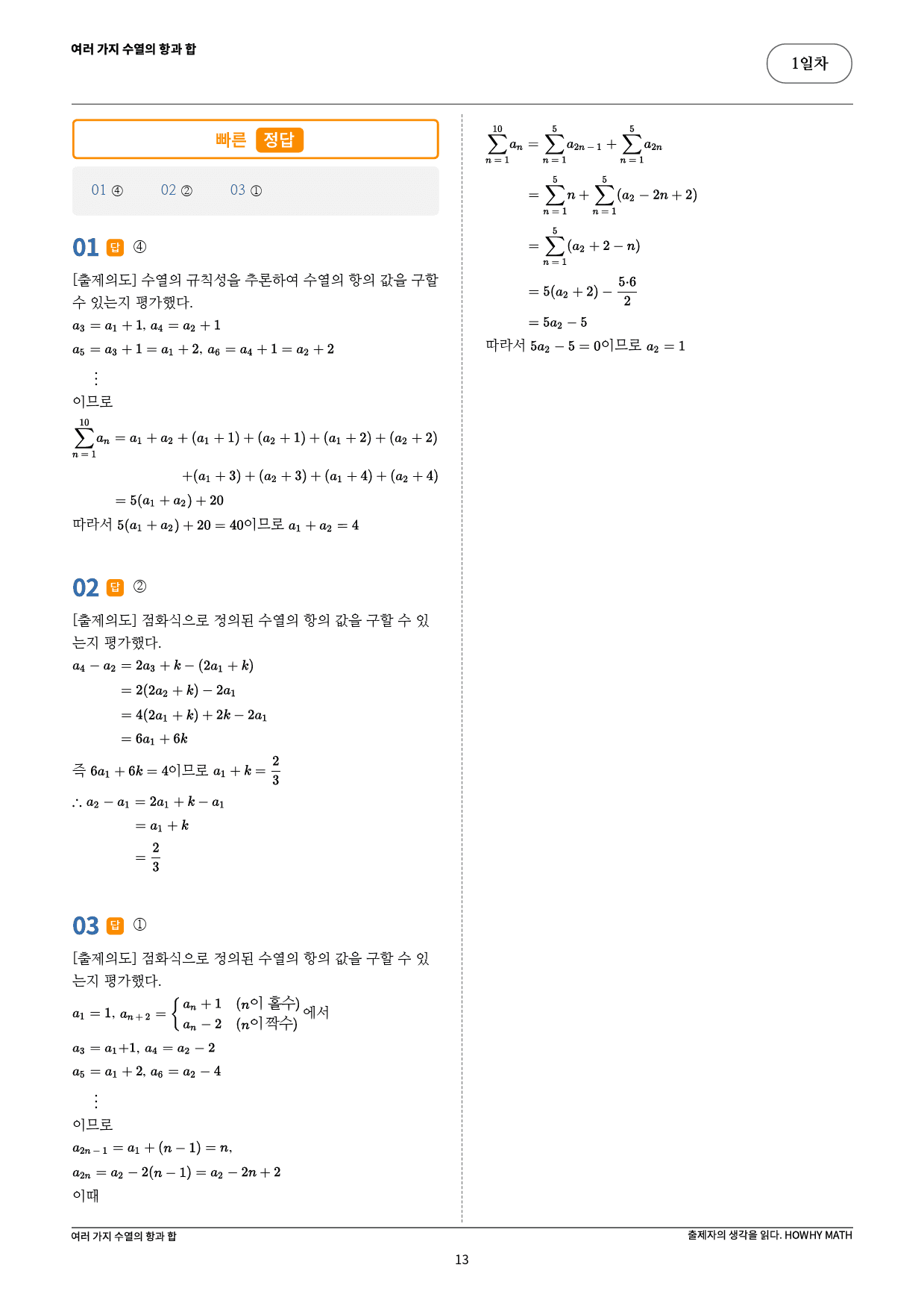 하와이매쓰 수능수학 목표 1등급_목표학습(수Ⅰ)_preview_13