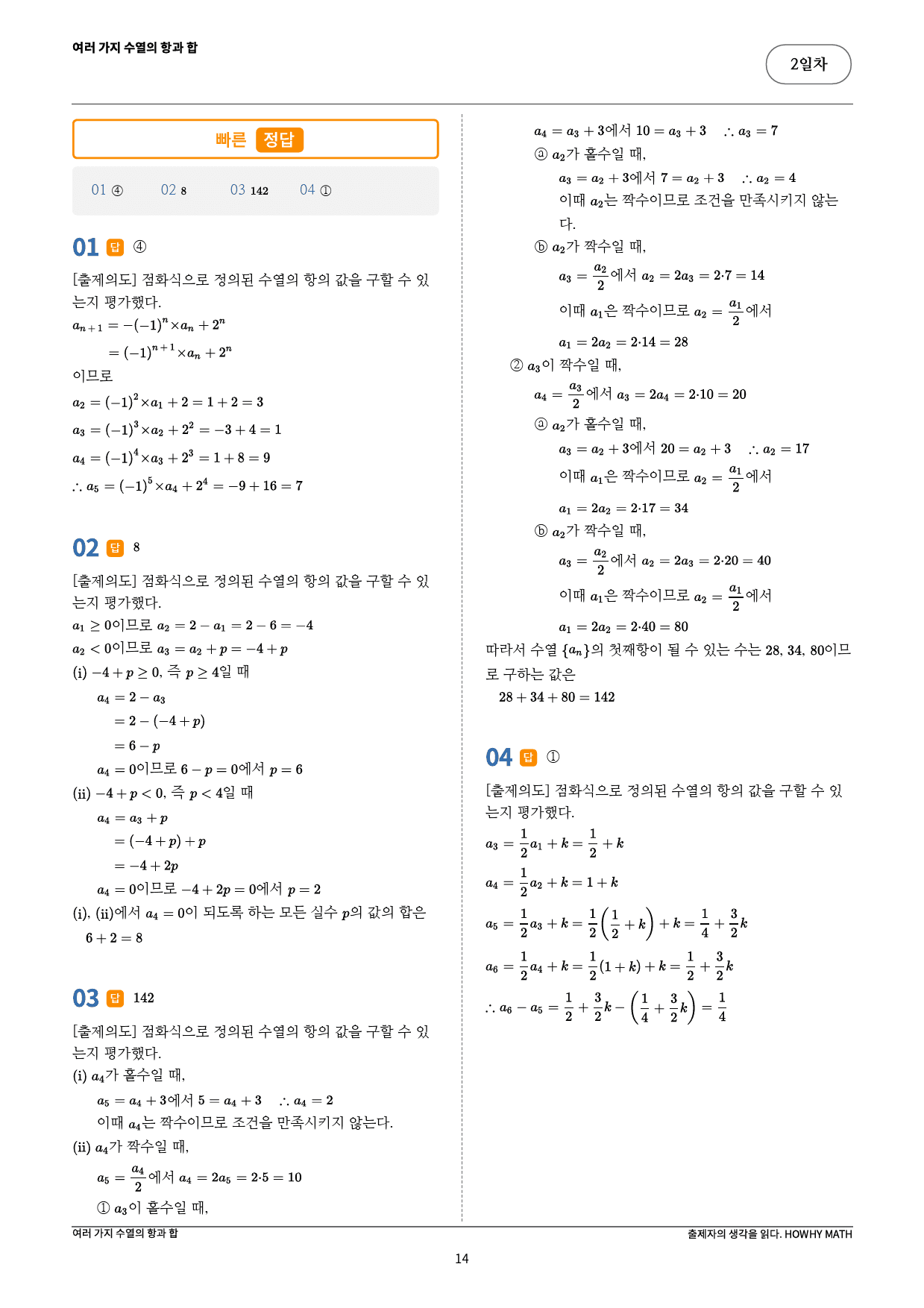 하와이매쓰 수능수학 목표 1등급_목표학습(수Ⅰ)_preview_14