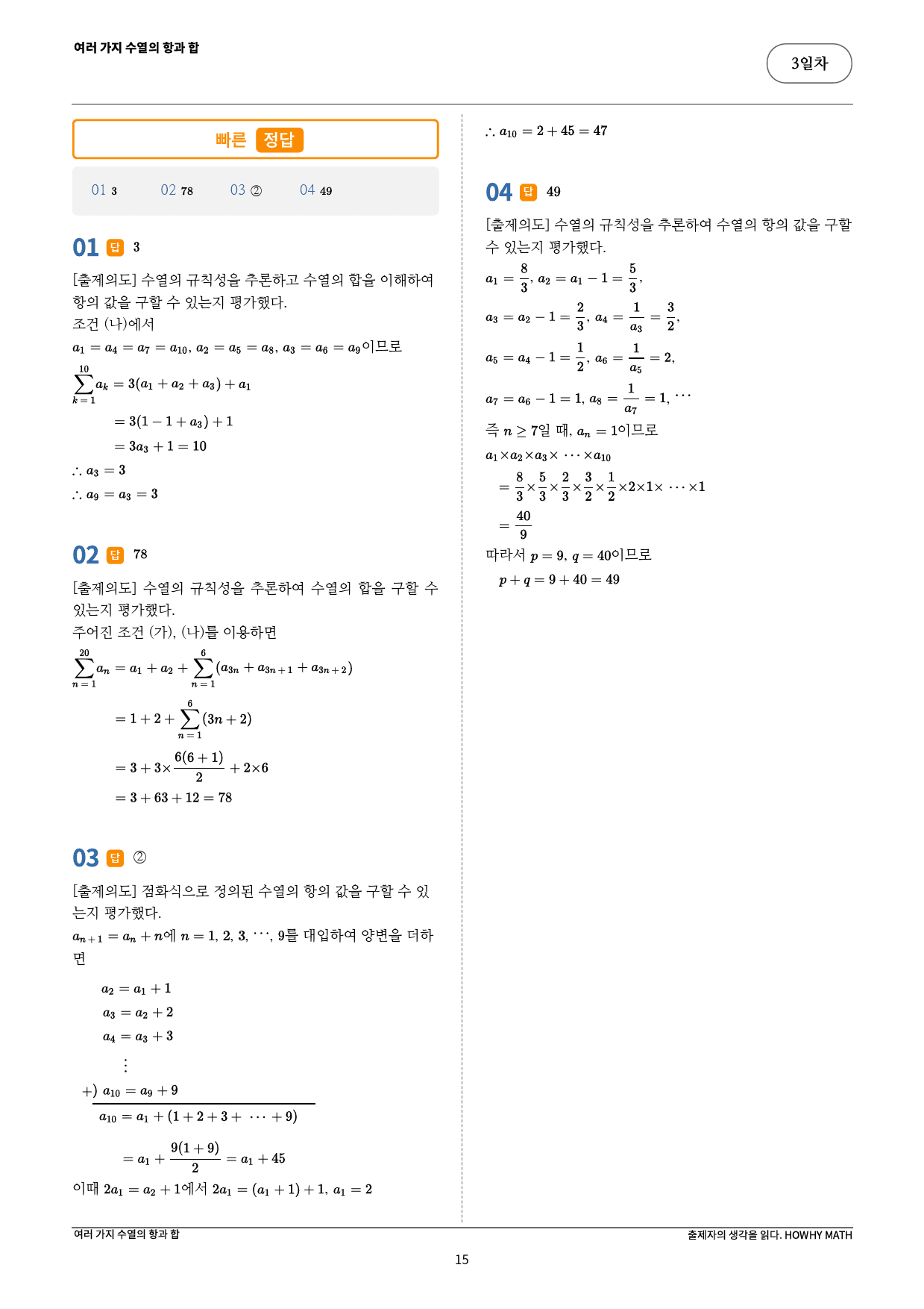 하와이매쓰 수능수학 목표 1등급_목표학습(수Ⅰ)_preview_15
