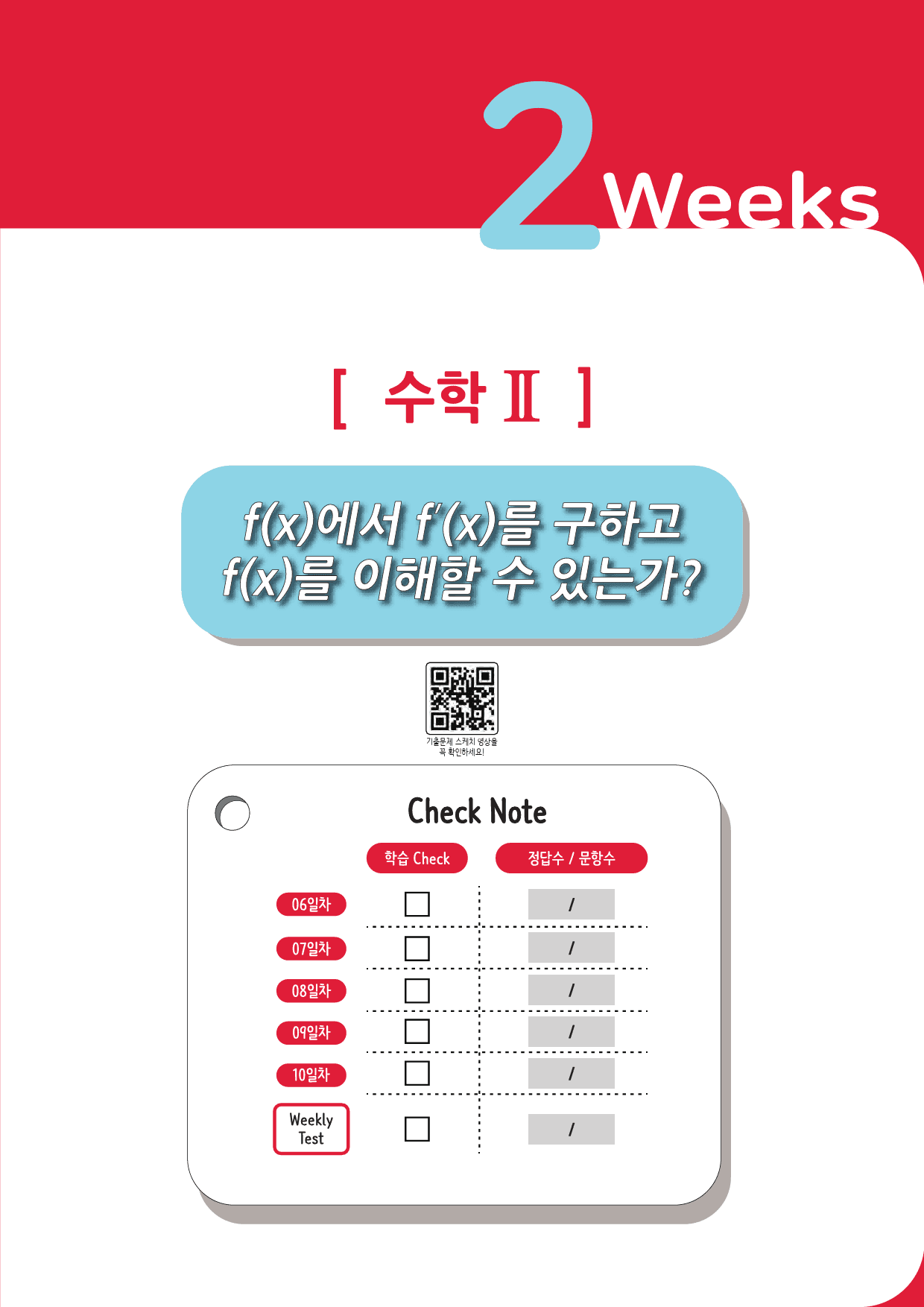 하와이매쓰 수능수학 목표 1등급_목표학습(수Ⅱ)_preview_2
