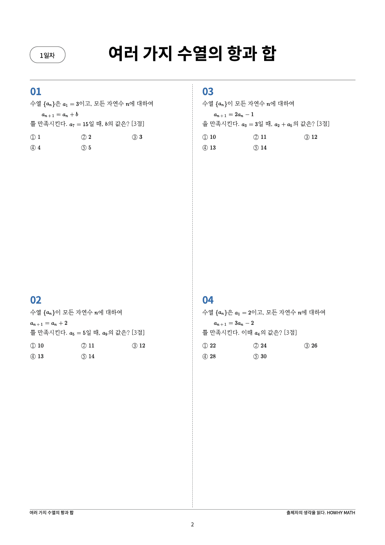 하와이매쓰 수능수학 목표 1등급_보충학습(수Ⅰ)_preview_2