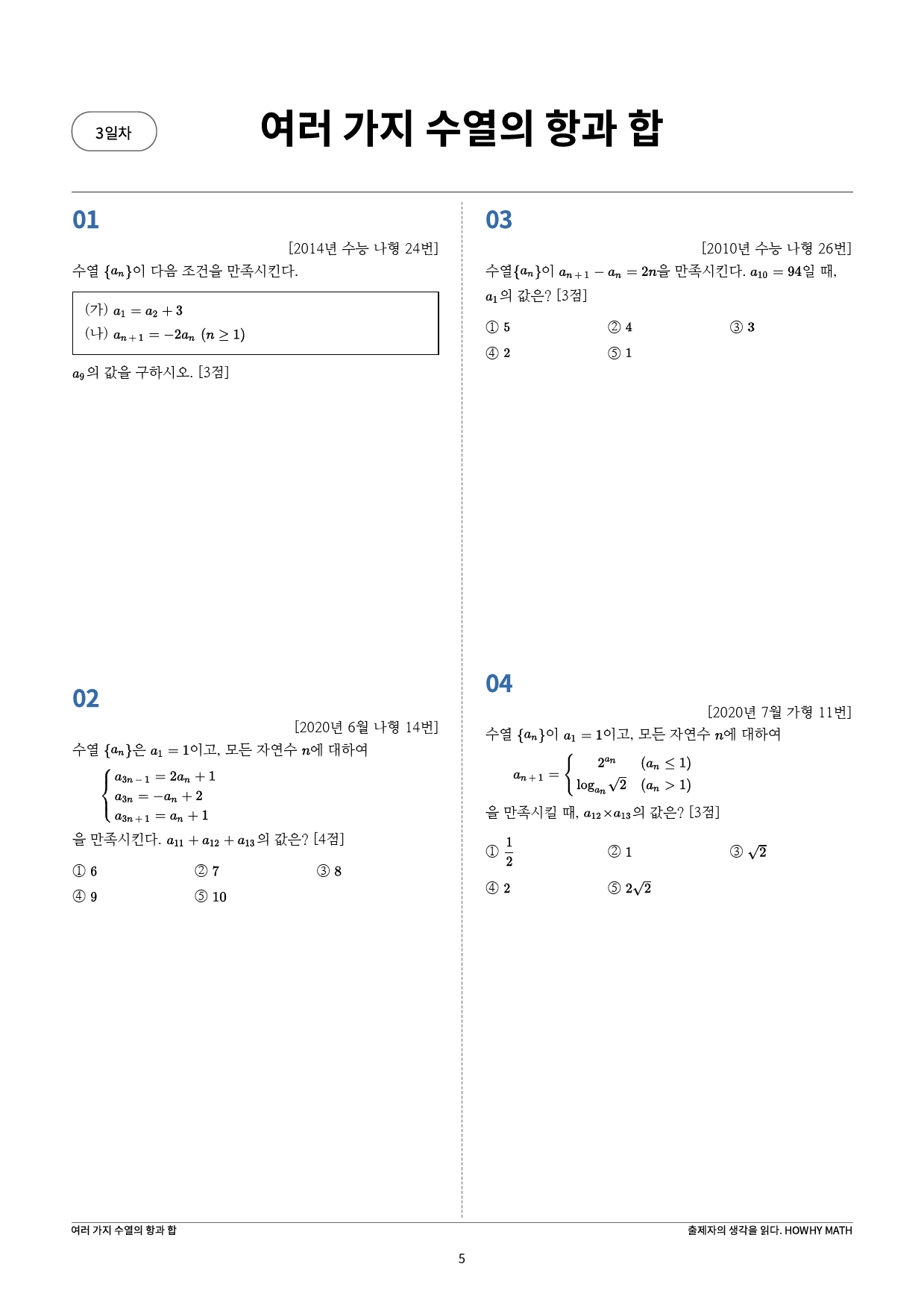하와이매쓰 수능수학 목표 1등급_보충학습(수Ⅰ)_preview_5