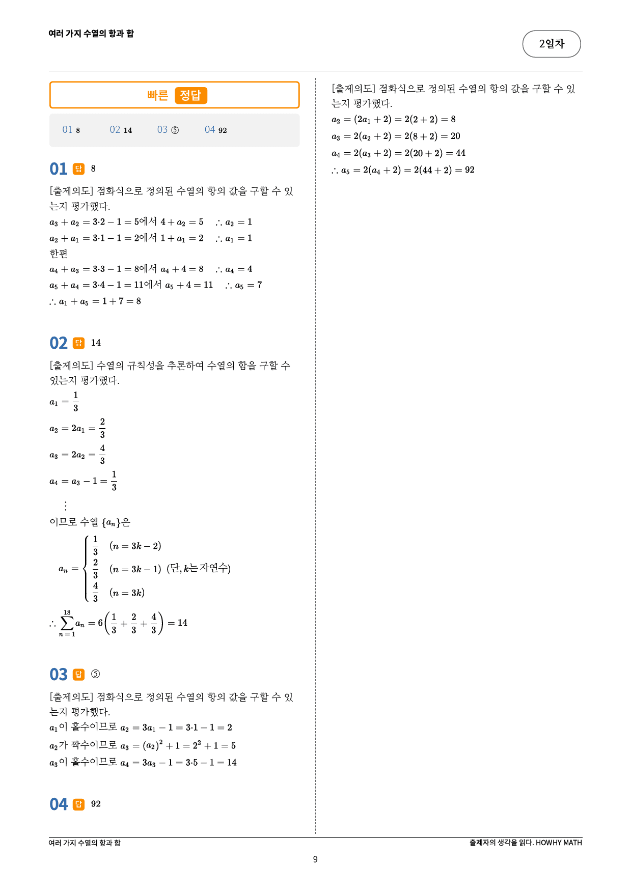 하와이매쓰 수능수학 목표 1등급_보충학습(수Ⅰ)_preview_9