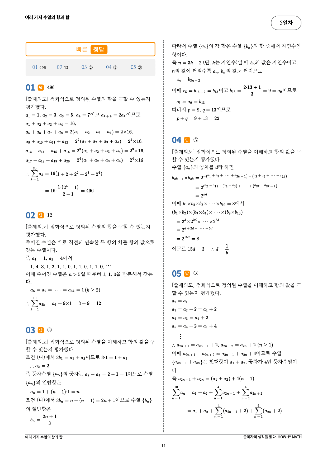 하와이매쓰 수능수학 목표 1등급_보충학습(수Ⅰ)_preview_12