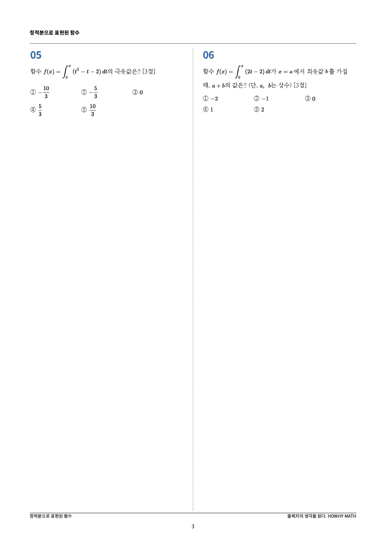 하와이매쓰 수능수학 목표 1등급_보충학습(수Ⅱ)_preview_19