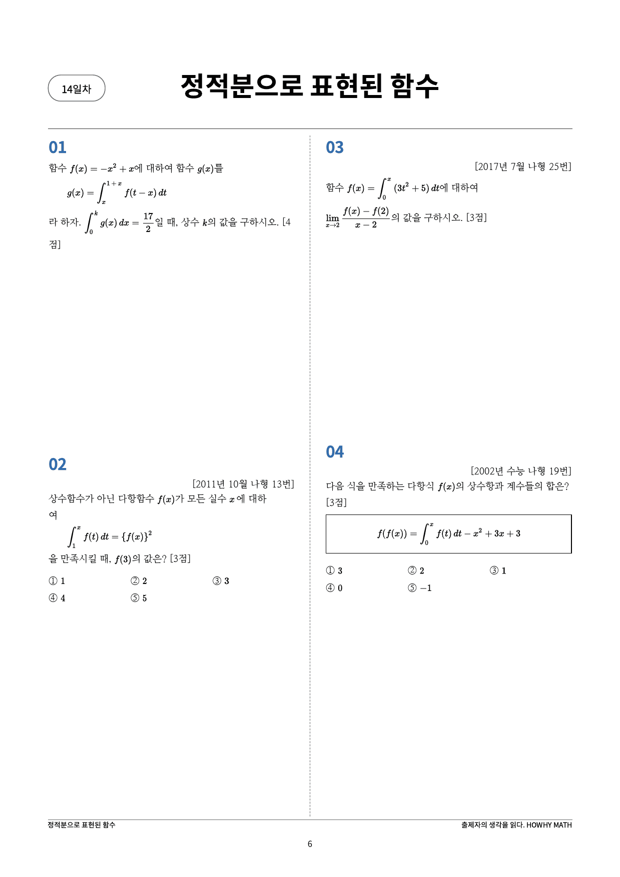 하와이매쓰 수능수학 목표 1등급_보충학습(수Ⅱ)_preview_22