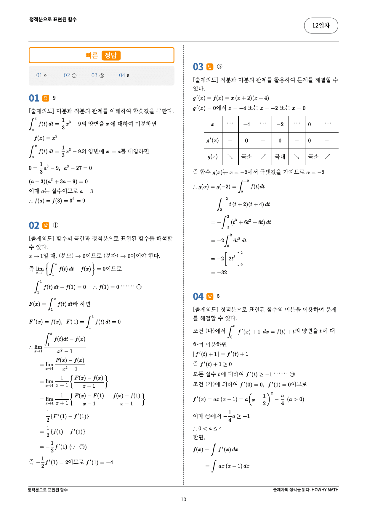 하와이매쓰 수능수학 목표 1등급_보충학습(수Ⅱ)_preview_26