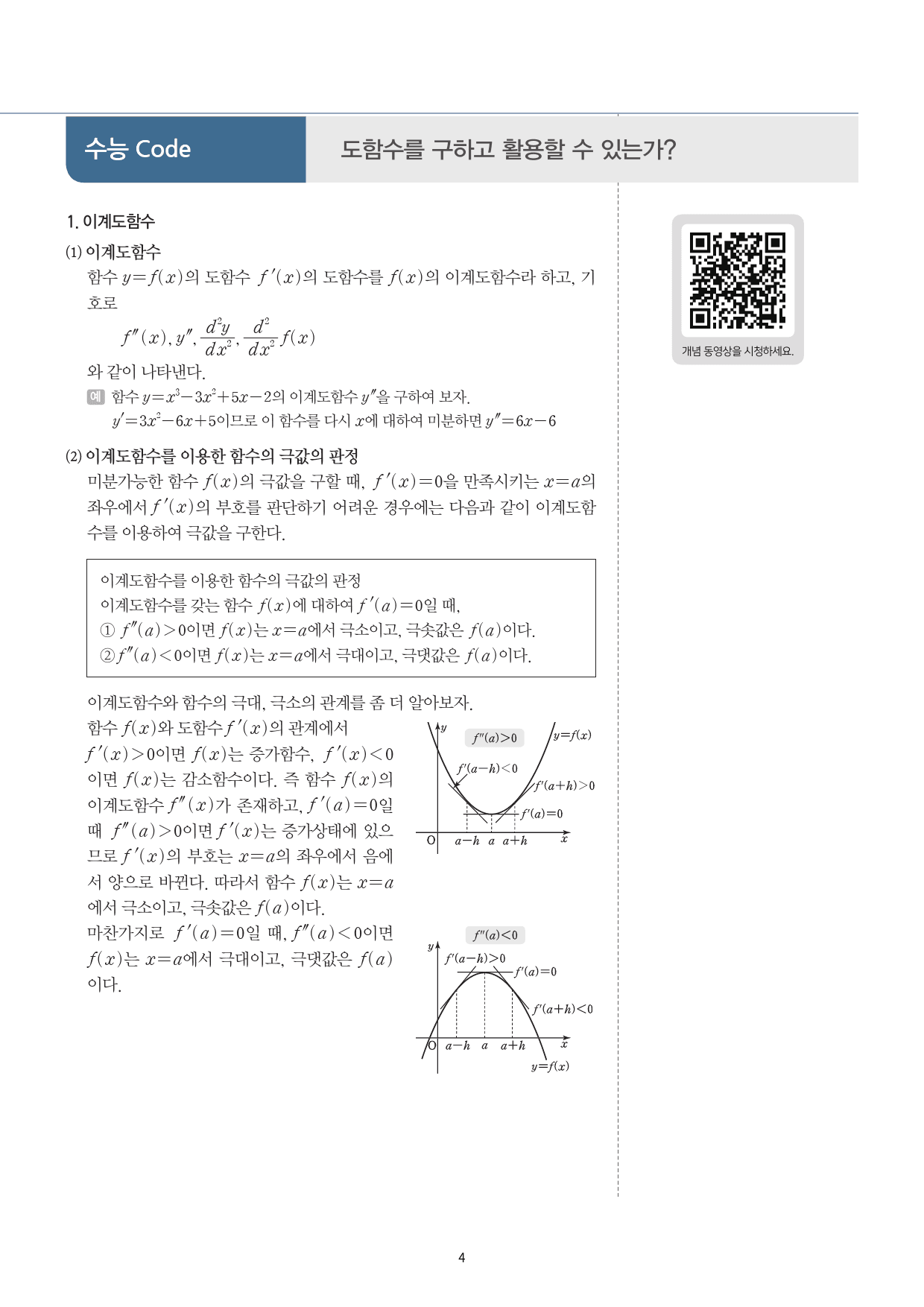 하와이매쓰 수능수학 목표 1등급_목표학습(미적분)_preview_4
