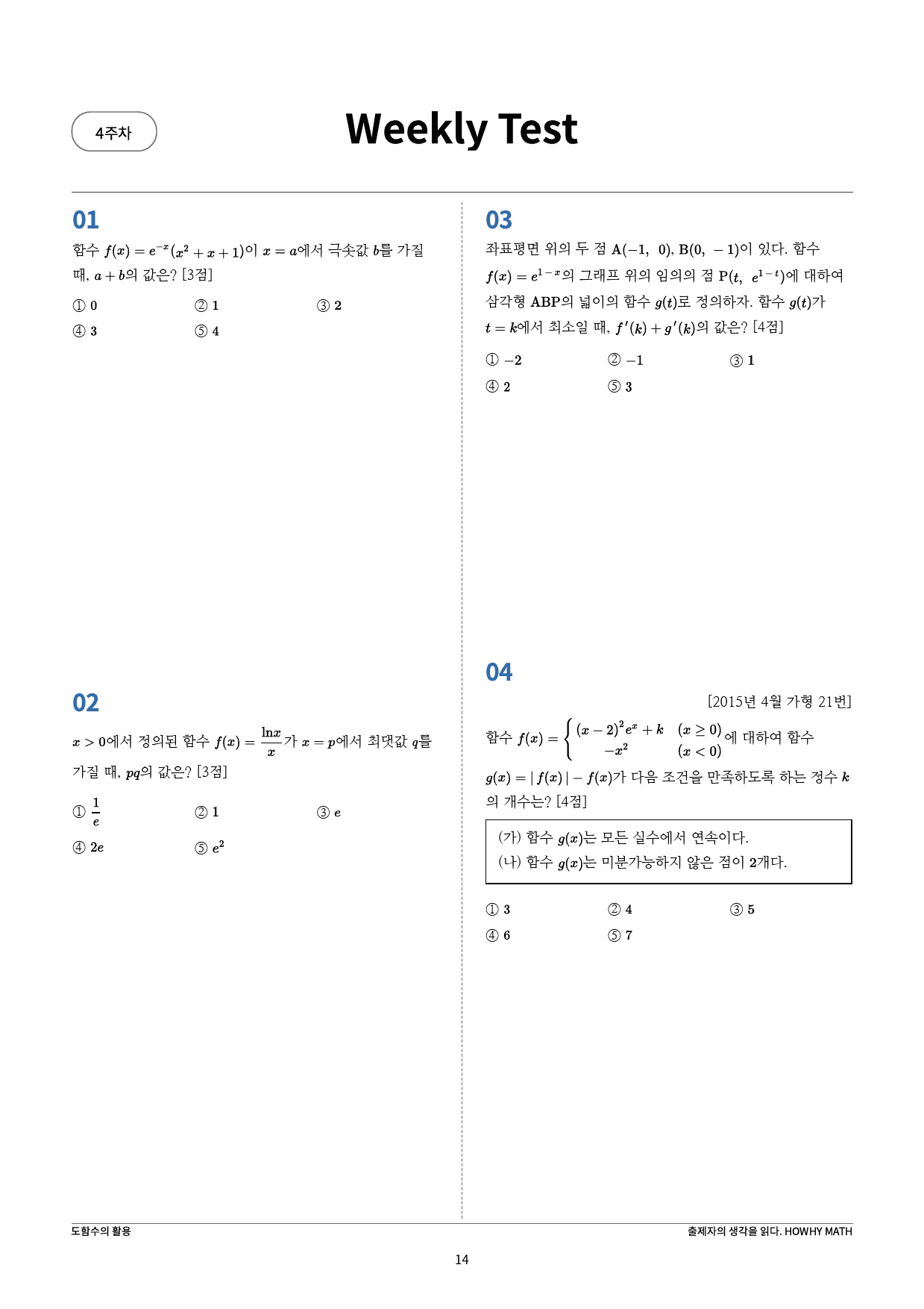 하와이매쓰 수능수학 목표 1등급_목표학습(미적분)_preview_14