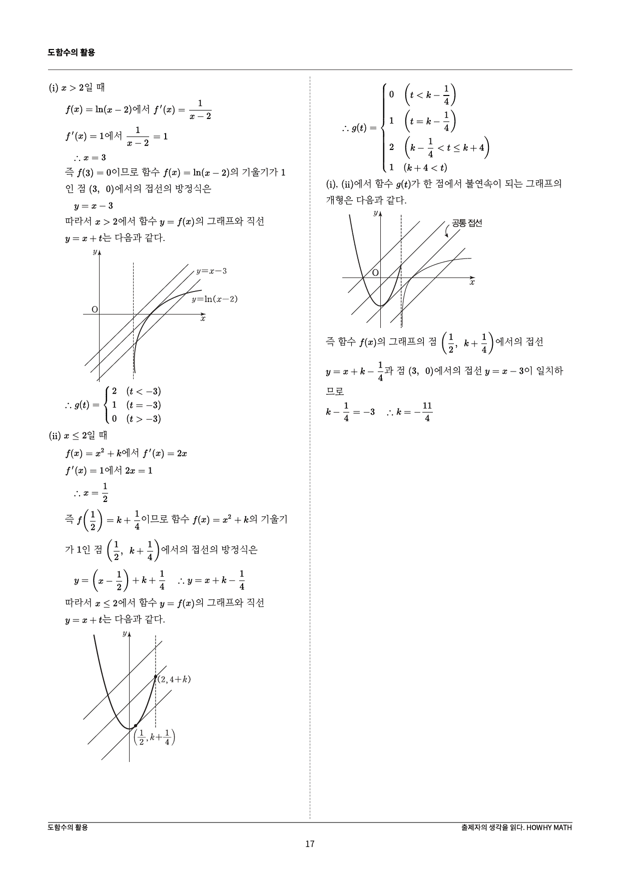하와이매쓰 수능수학 목표 1등급_목표학습(미적분)_preview_17