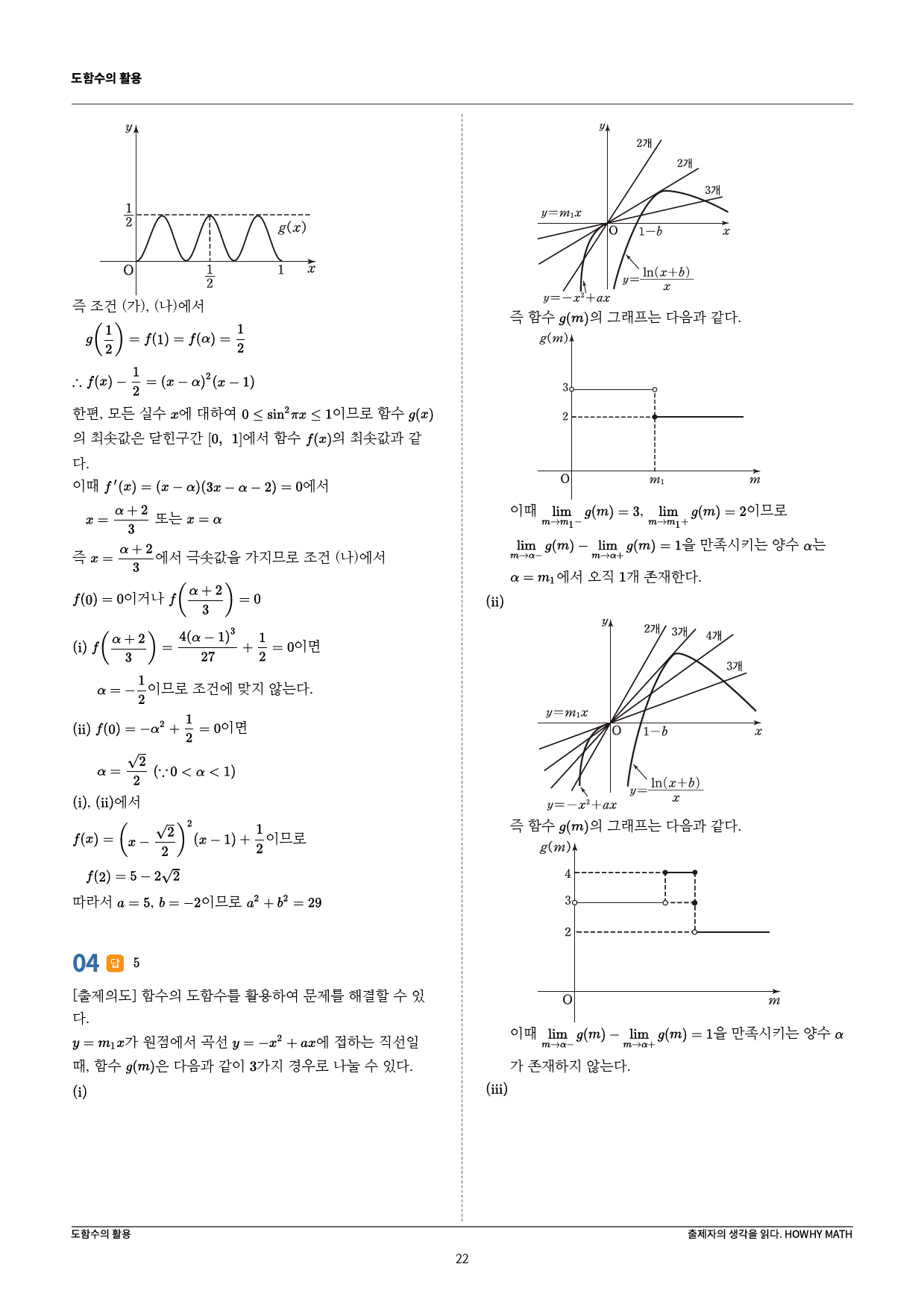 하와이매쓰 수능수학 목표 1등급_목표학습(미적분)_preview_23