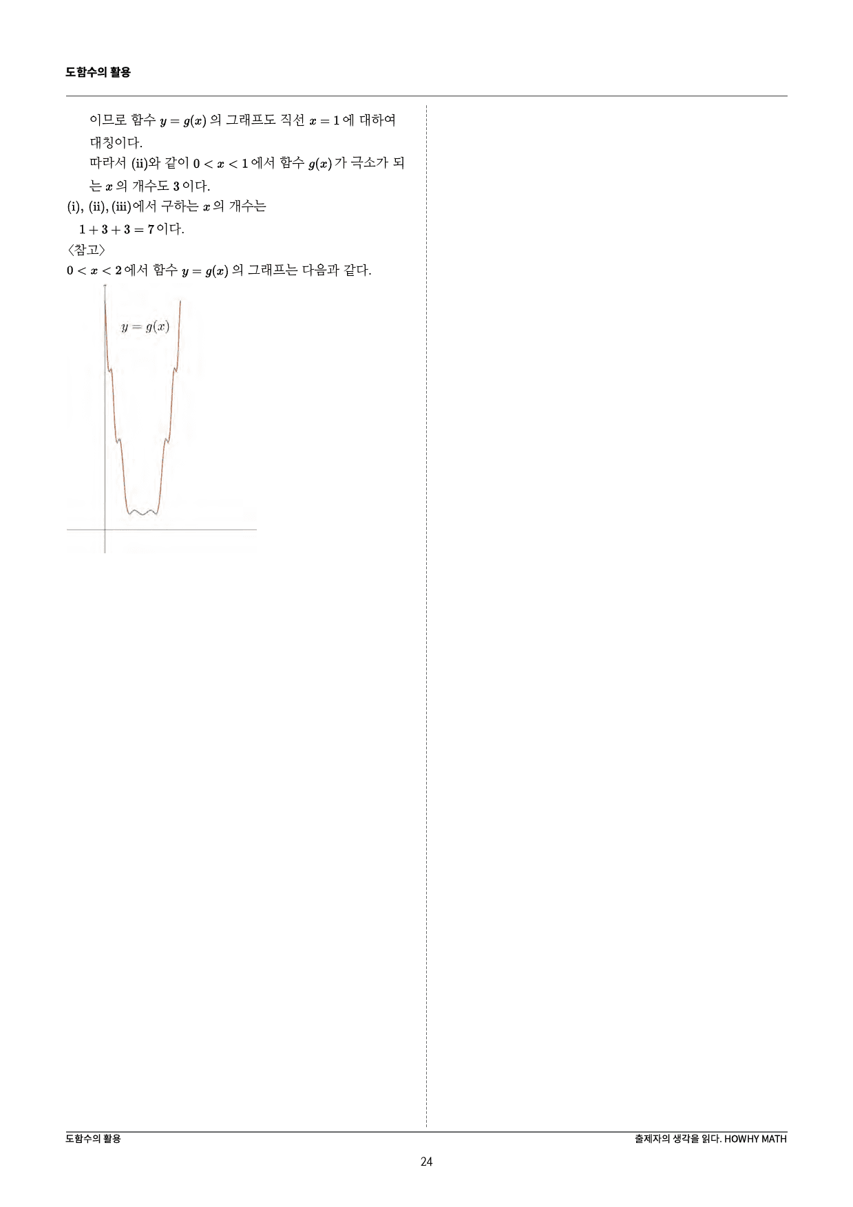 하와이매쓰 수능수학 목표 1등급_목표학습(미적분)_preview_25