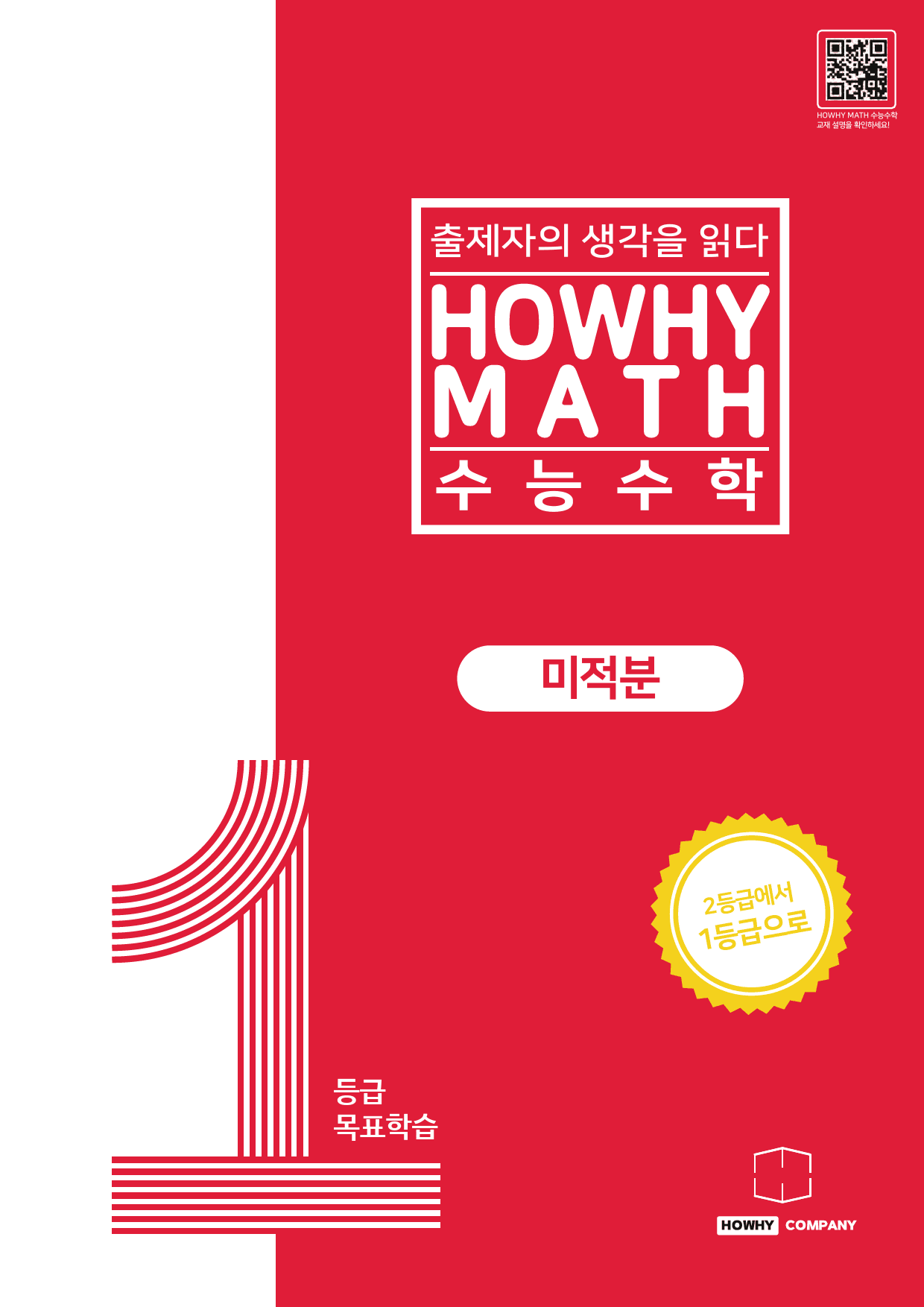 하와이매쓰 수능수학 목표 1등급_보충학습(미적분)_preview_1