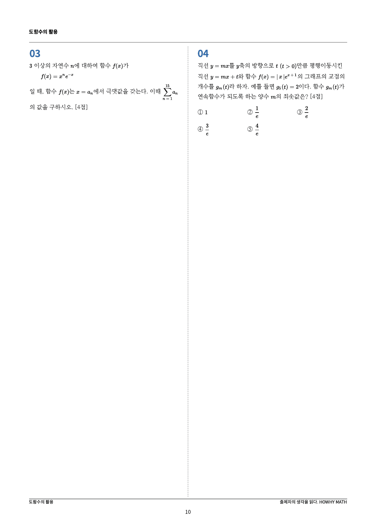 하와이매쓰 수능수학 목표 1등급_보충학습(미적분)_preview_10