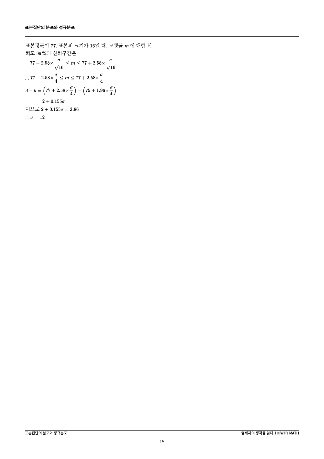 하와이매쓰 수능수학 목표 1등급_목표학습(확률과 통계)_preview_15