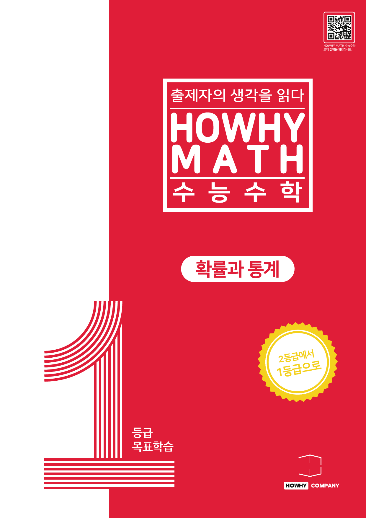 하와이매쓰 수능수학 목표 1등급_보충학습(확률과 통계)_preview_1