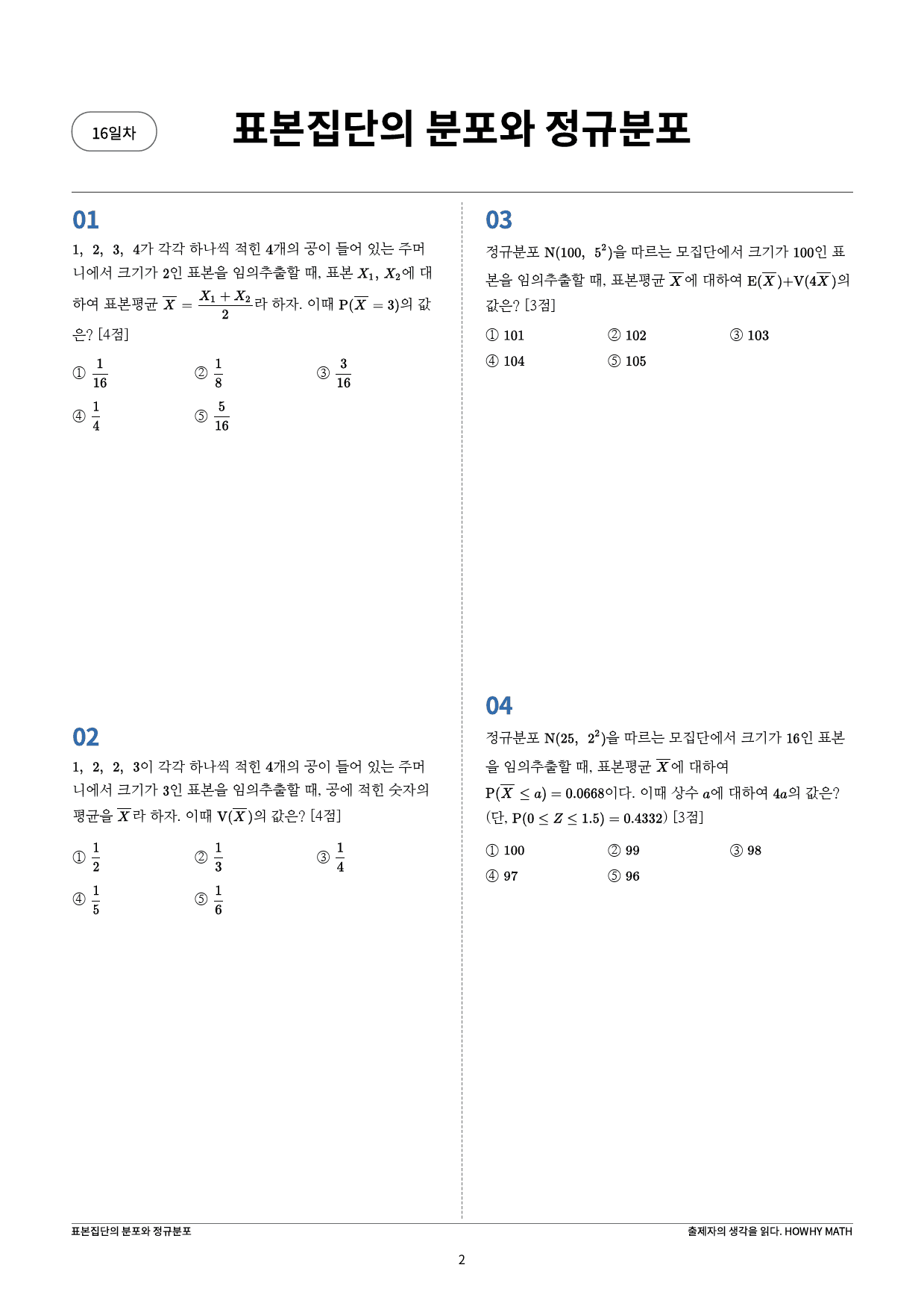 하와이매쓰 수능수학 목표 1등급_보충학습(확률과 통계)_preview_2