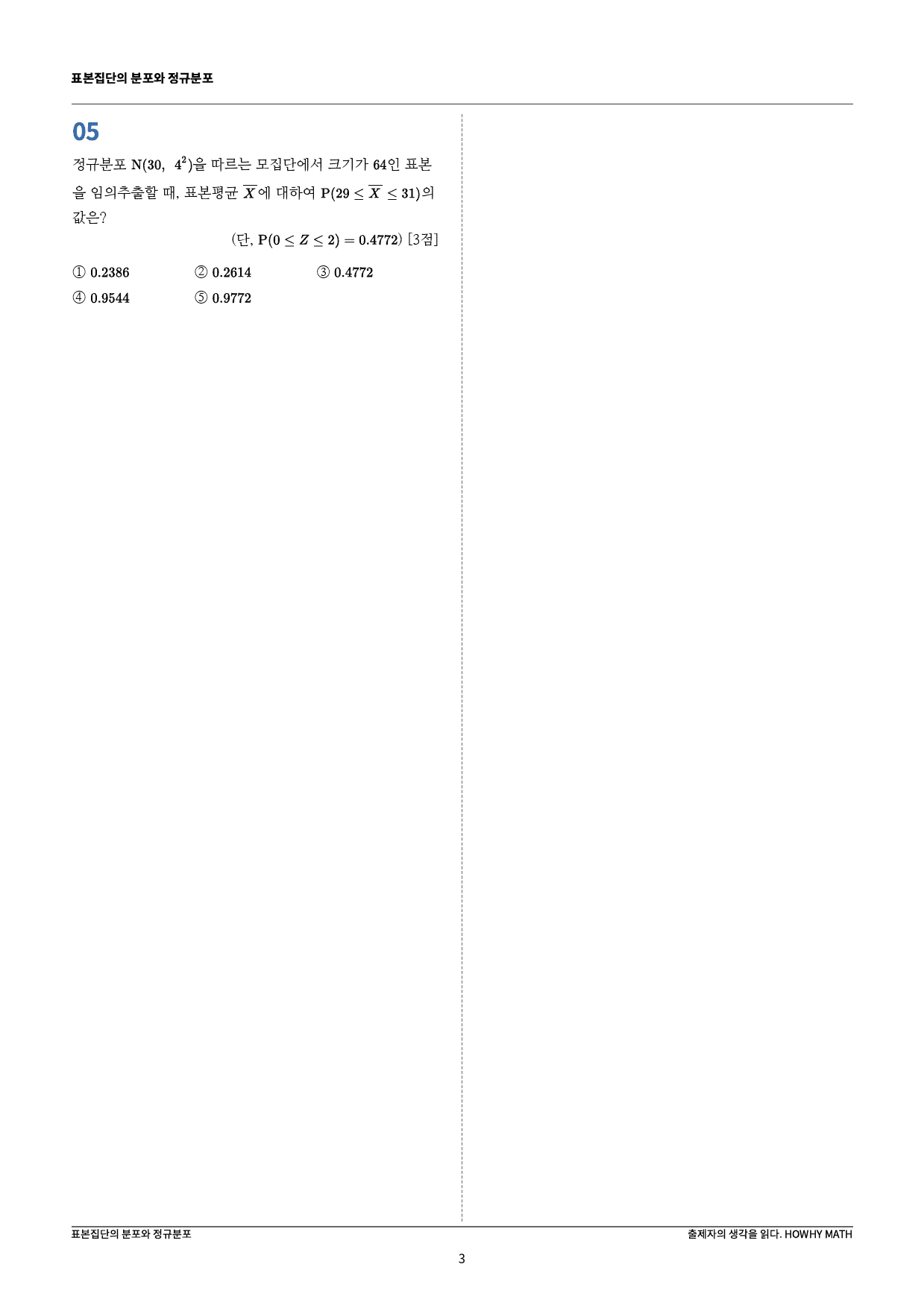 하와이매쓰 수능수학 목표 1등급_보충학습(확률과 통계)_preview_3