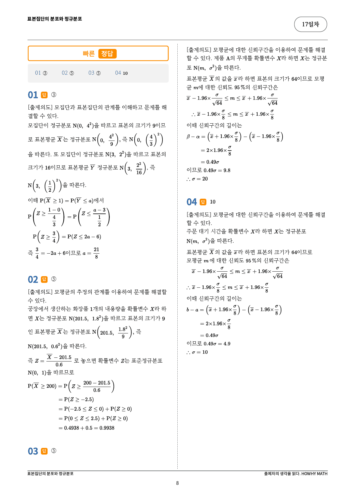 하와이매쓰 수능수학 목표 1등급_보충학습(확률과 통계)_preview_8