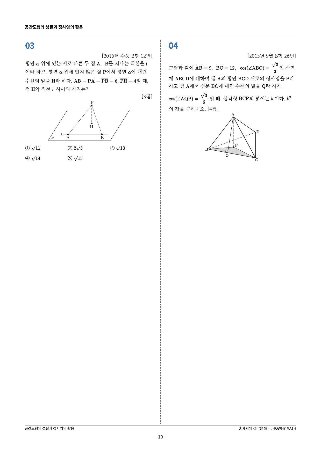 하와이매쓰 수능수학 목표 1등급_목표학습(기하)_preview_10
