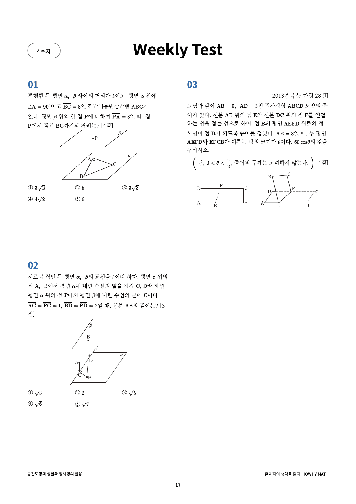 하와이매쓰 수능수학 목표 1등급_목표학습(기하)_preview_17