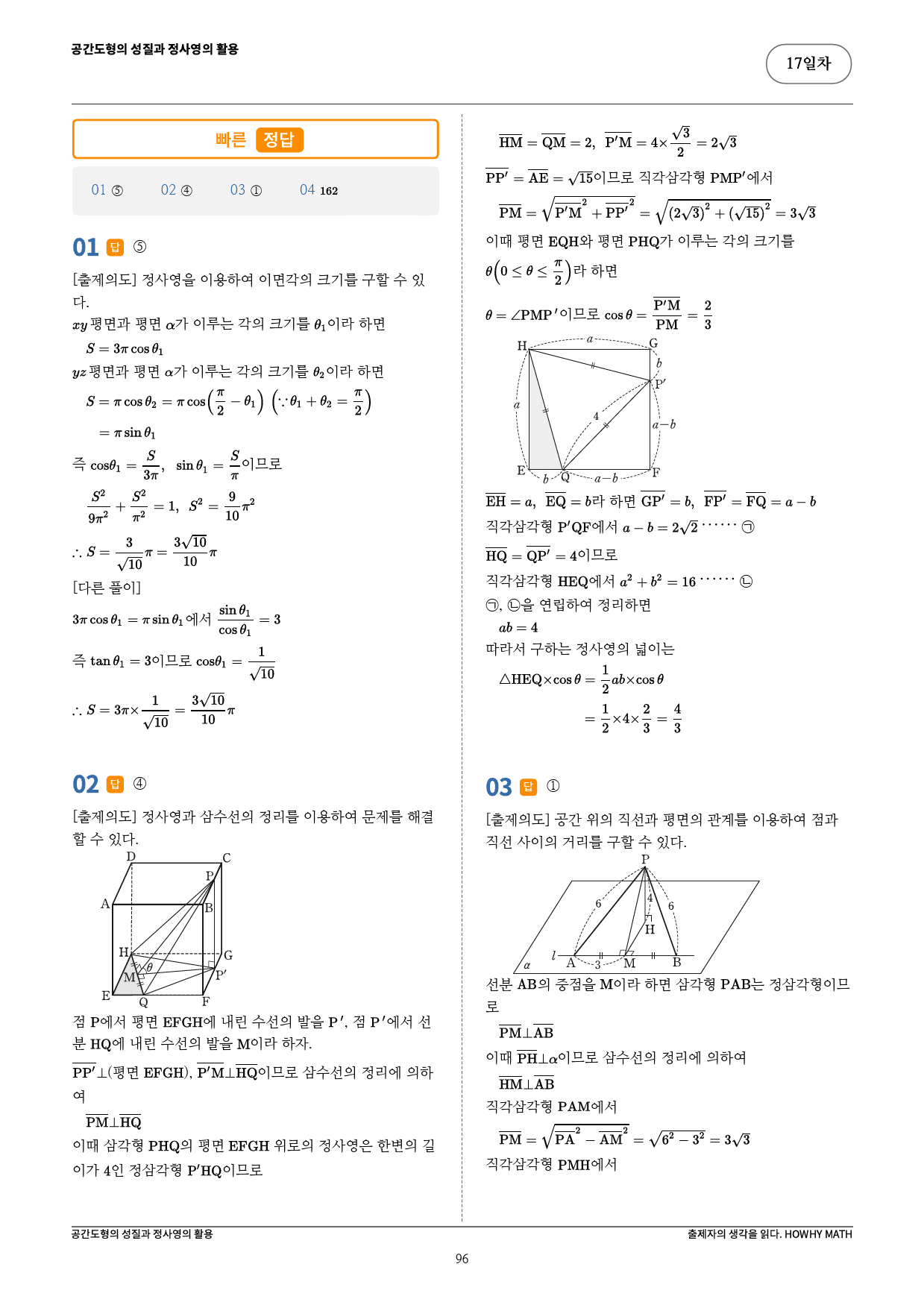 하와이매쓰 수능수학 목표 1등급_목표학습(기하)_preview_20