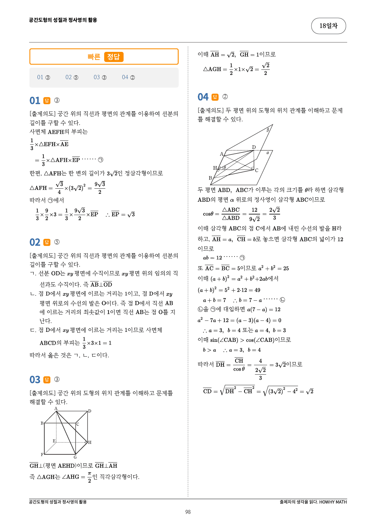 하와이매쓰 수능수학 목표 1등급_목표학습(기하)_preview_22