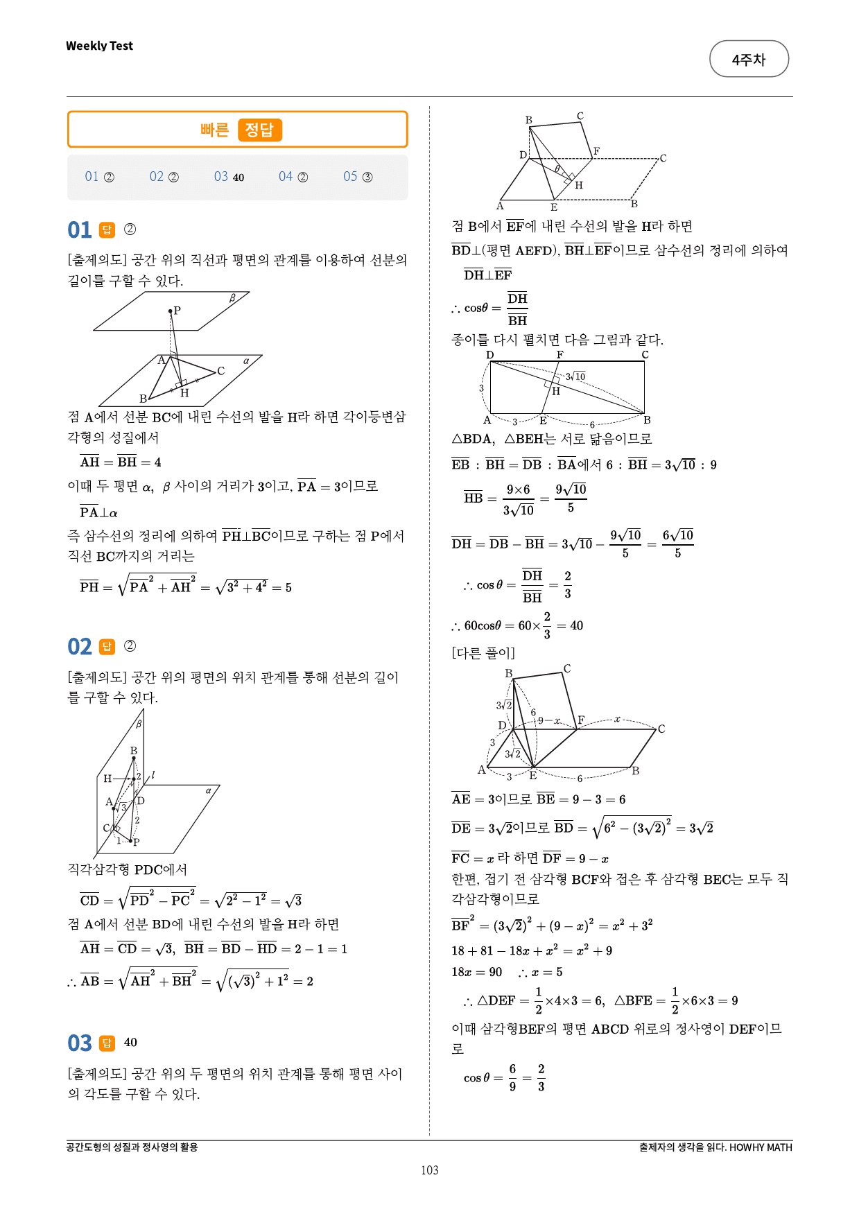 하와이매쓰 수능수학 목표 1등급_목표학습(기하)_preview_27