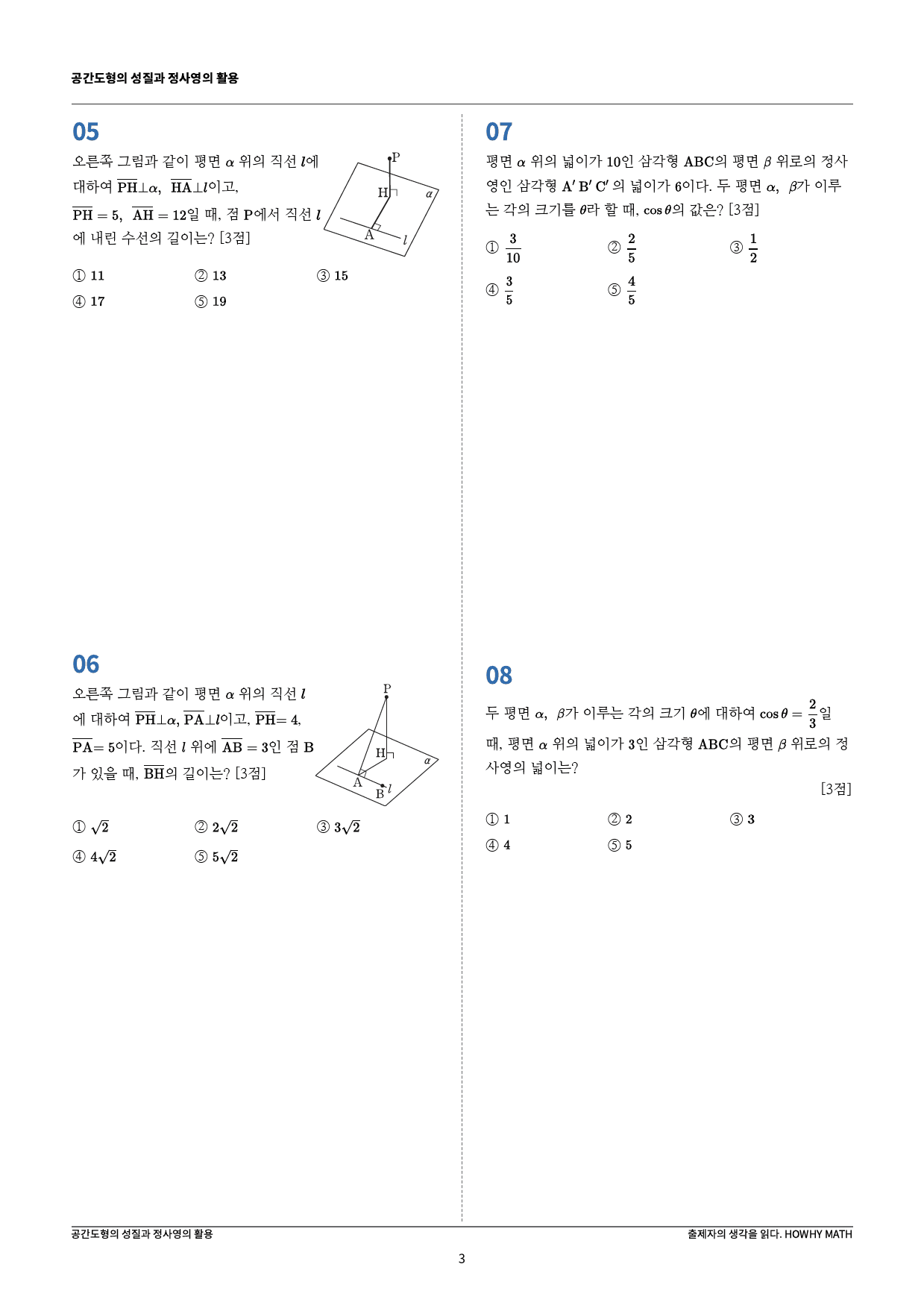 하와이매쓰 수능수학 목표 1등급_보충학습(기하)_preview_3