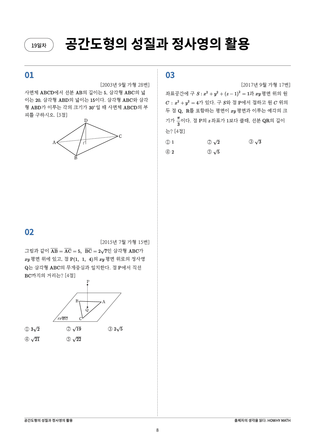 하와이매쓰 수능수학 목표 1등급_보충학습(기하)_preview_8