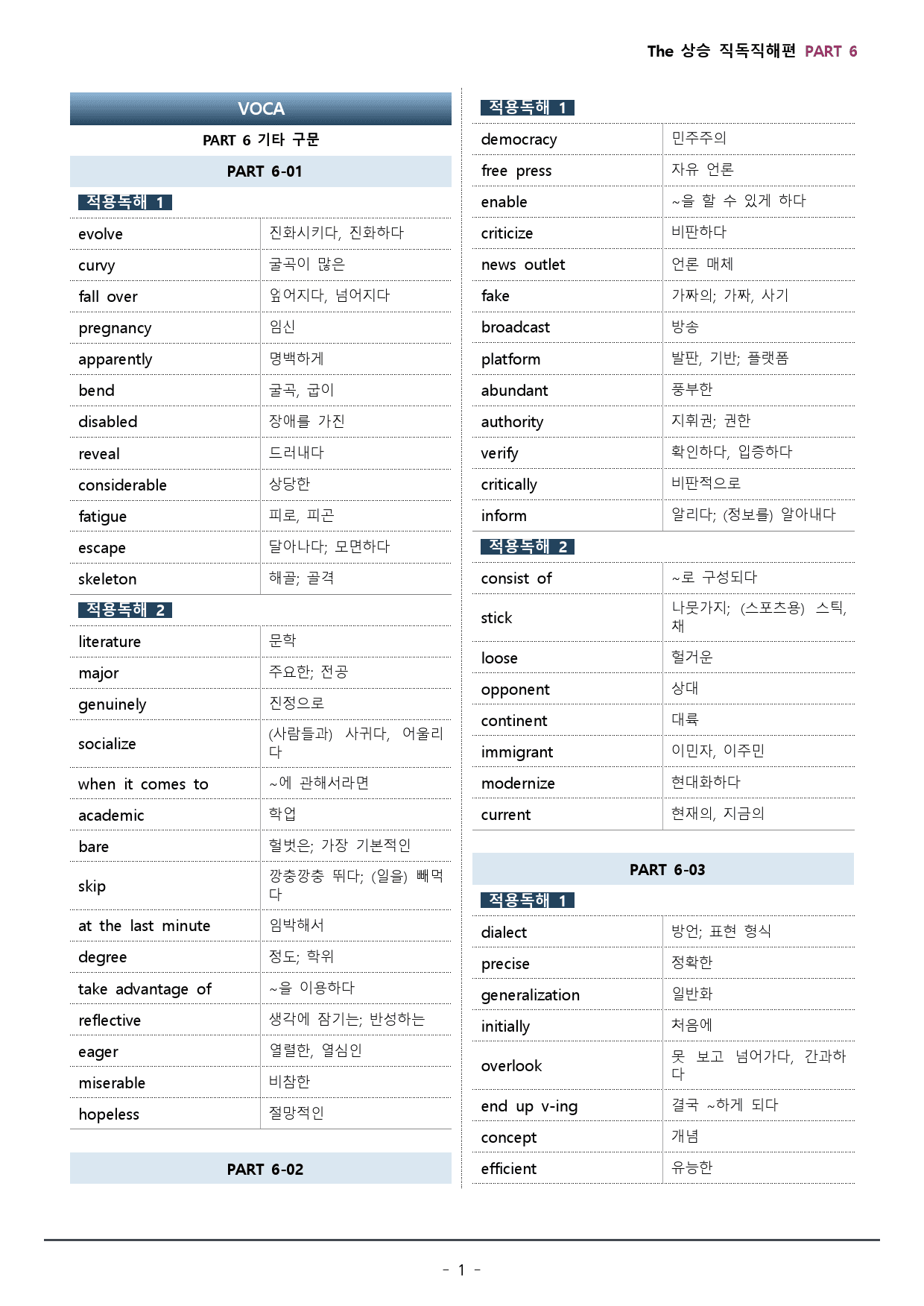 PART 6 통합_더상승 직독직해편 워크북+변형문제 (108p)_preview_1