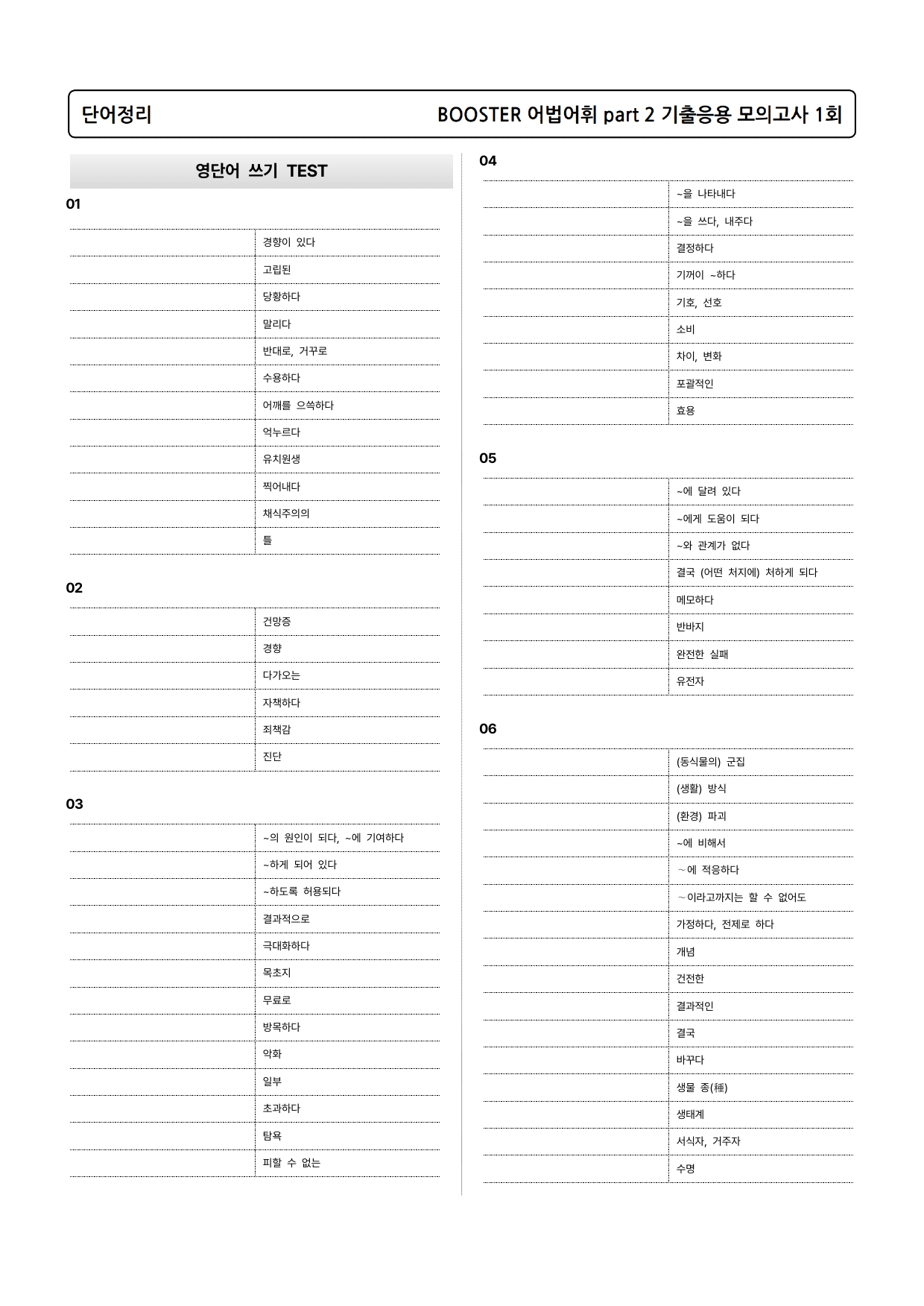 BOOSTER부스터 어법어휘 part 2 기출응용 모의고사 1회 본문분석_preview_5