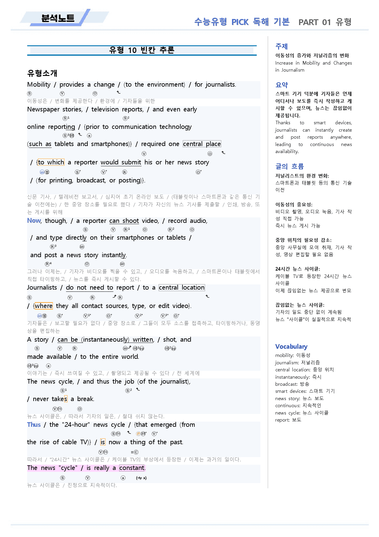 수능유형 픽 pick 독해 기본 분석노트 10강 10과_preview_2