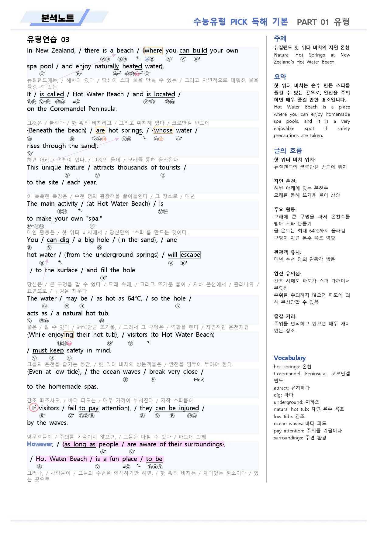 수능유형 픽 pick 독해 기본 분석노트 12강 12과_preview_5