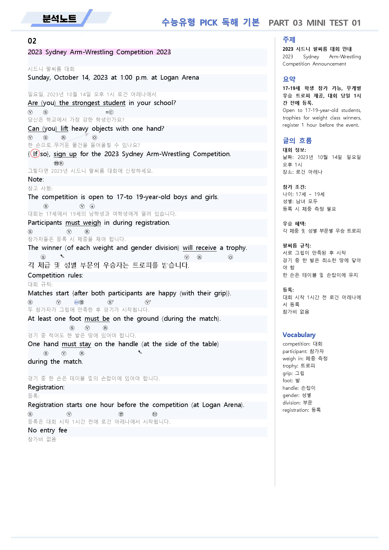 수능유형 픽 pick 독해 기본 분석노트 파트3 미니테스트 01_preview_3