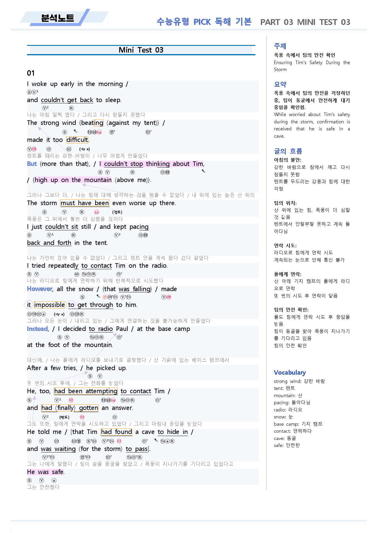 수능유형 픽 pick 독해 기본 분석노트 파트3 미니테스트 03_preview_2