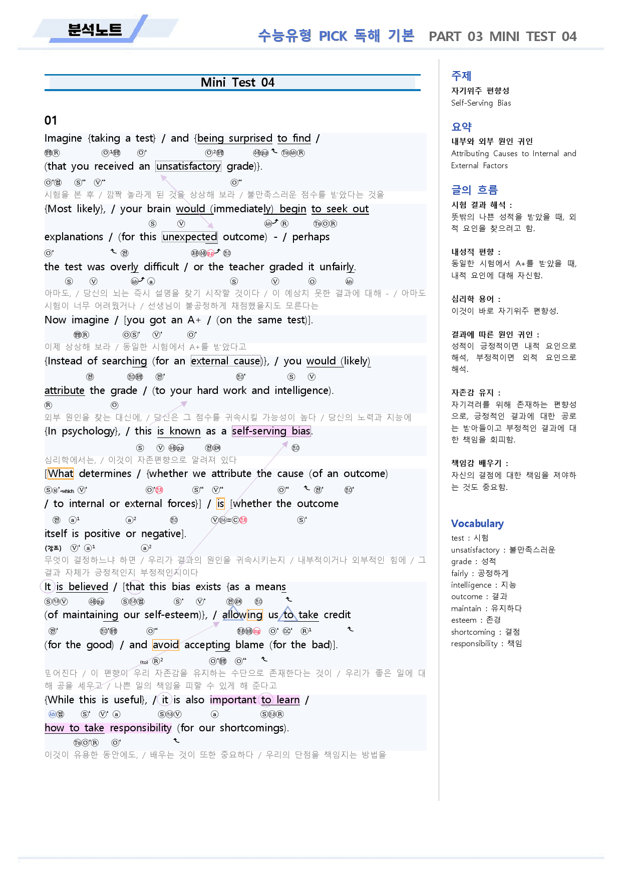 수능유형 픽 pick 독해 기본 분석노트 파트3 미니테스트 04_preview_2