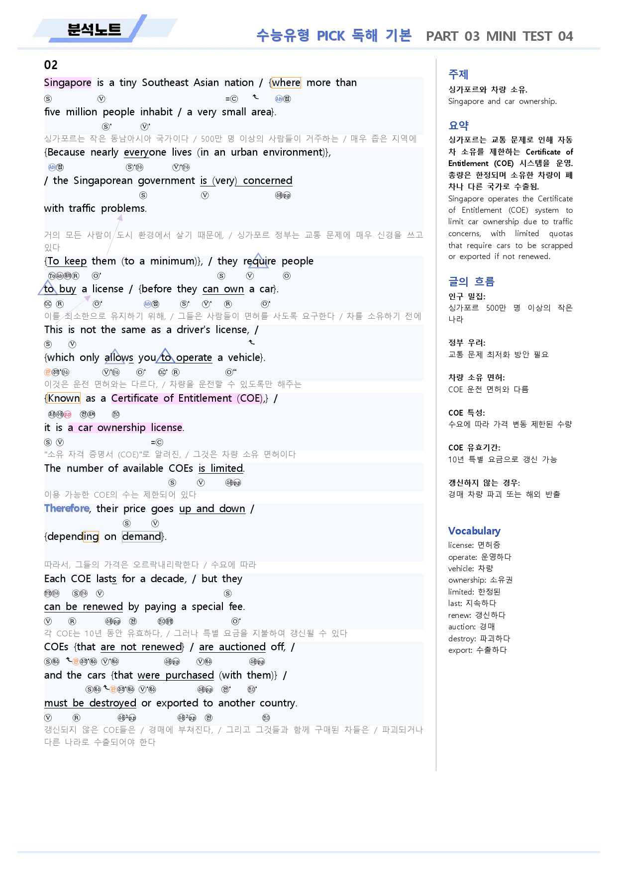 수능유형 픽 pick 독해 기본 분석노트 파트3 미니테스트 04_preview_3