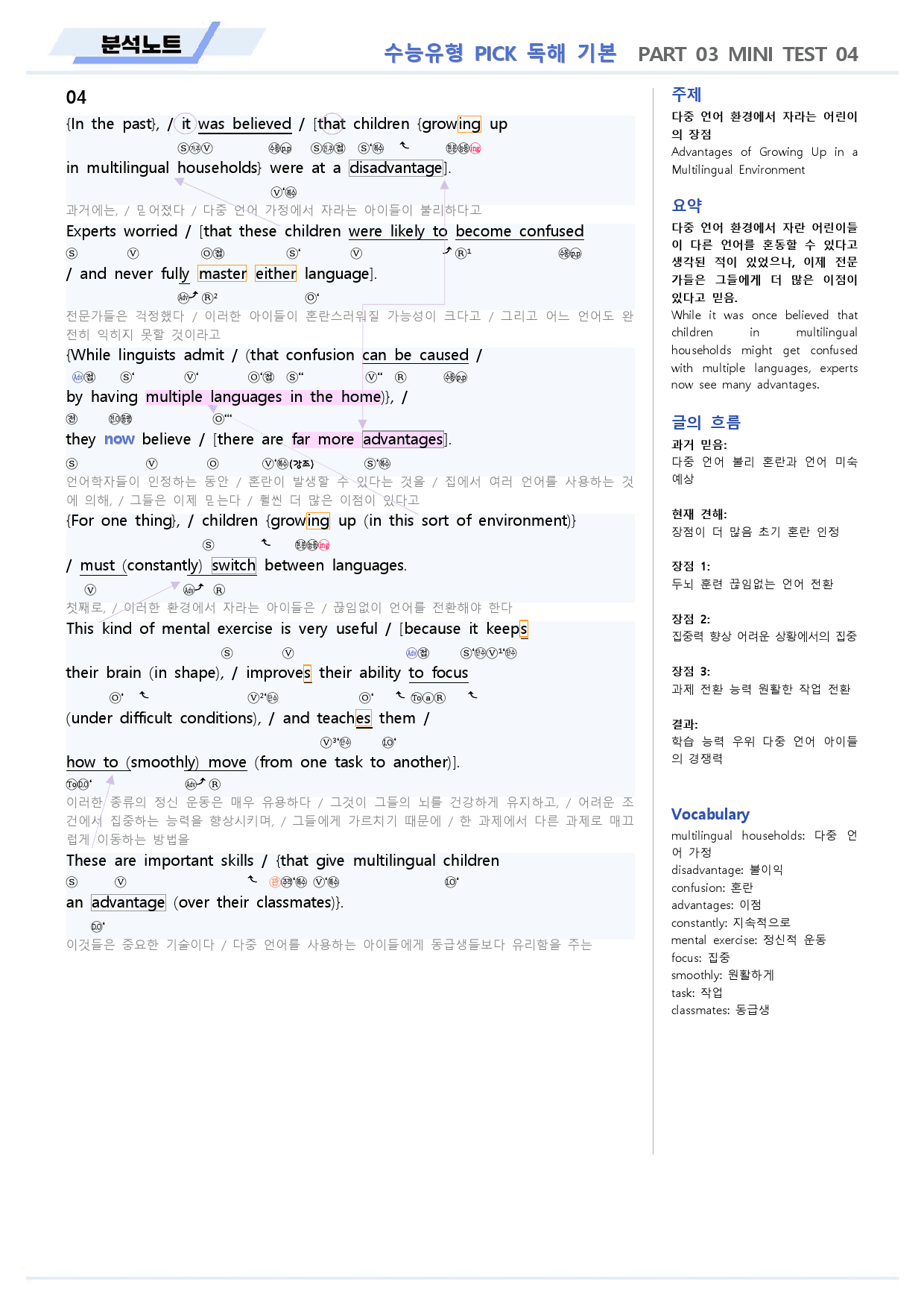 수능유형 픽 pick 독해 기본 분석노트 파트3 미니테스트 04_preview_5