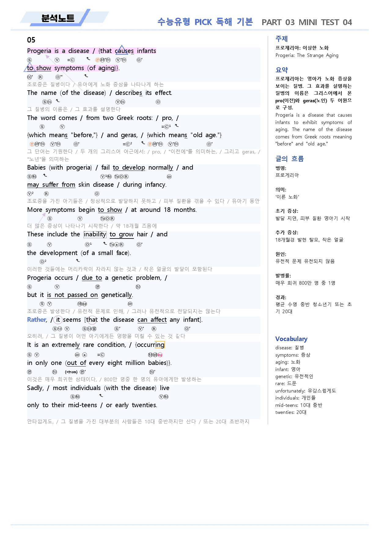 수능유형 픽 pick 독해 기본 분석노트 파트3 미니테스트 04_preview_6