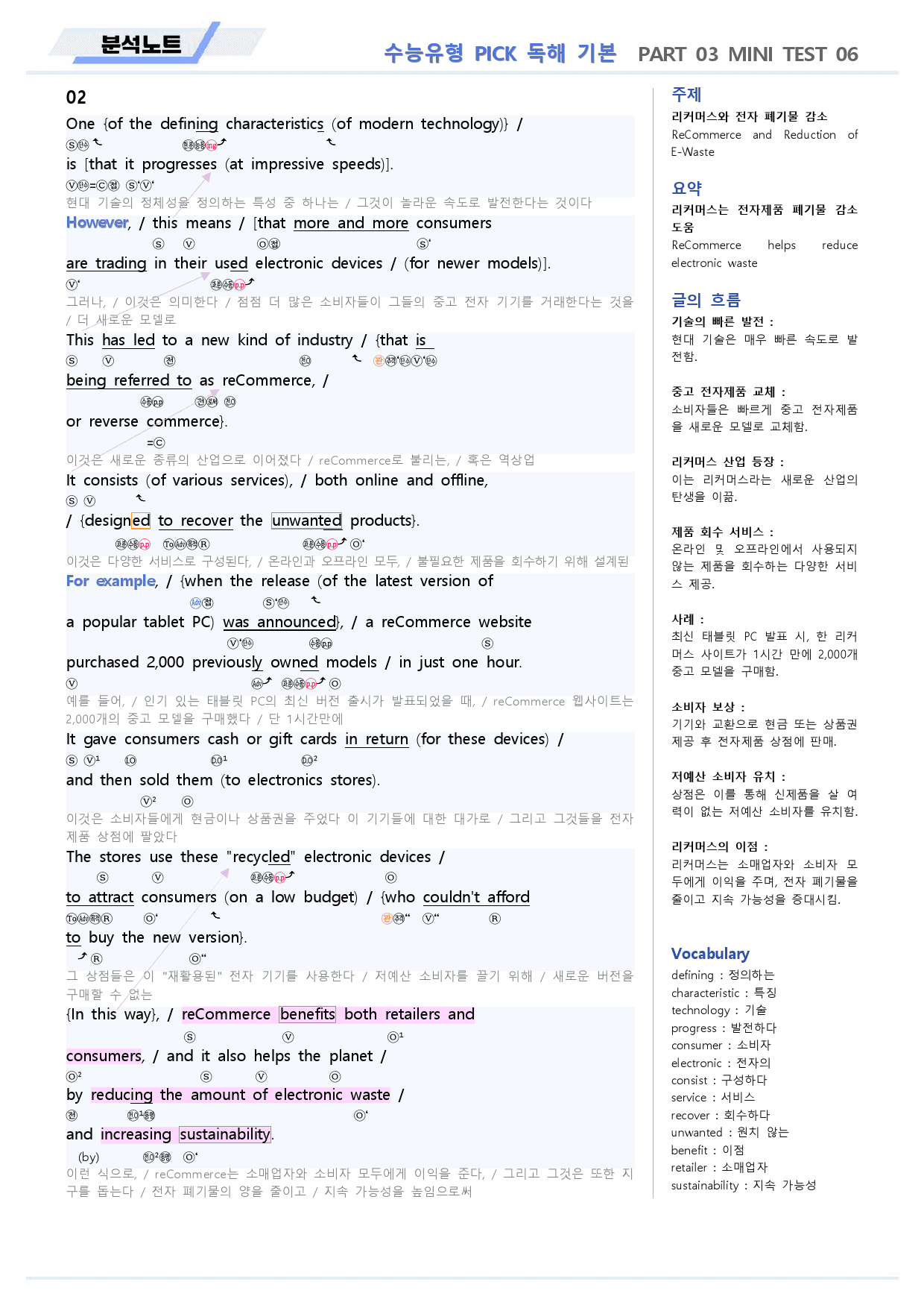 수능유형 픽 pick 독해 기본 분석노트 파트3 미니테스트 06_preview_3