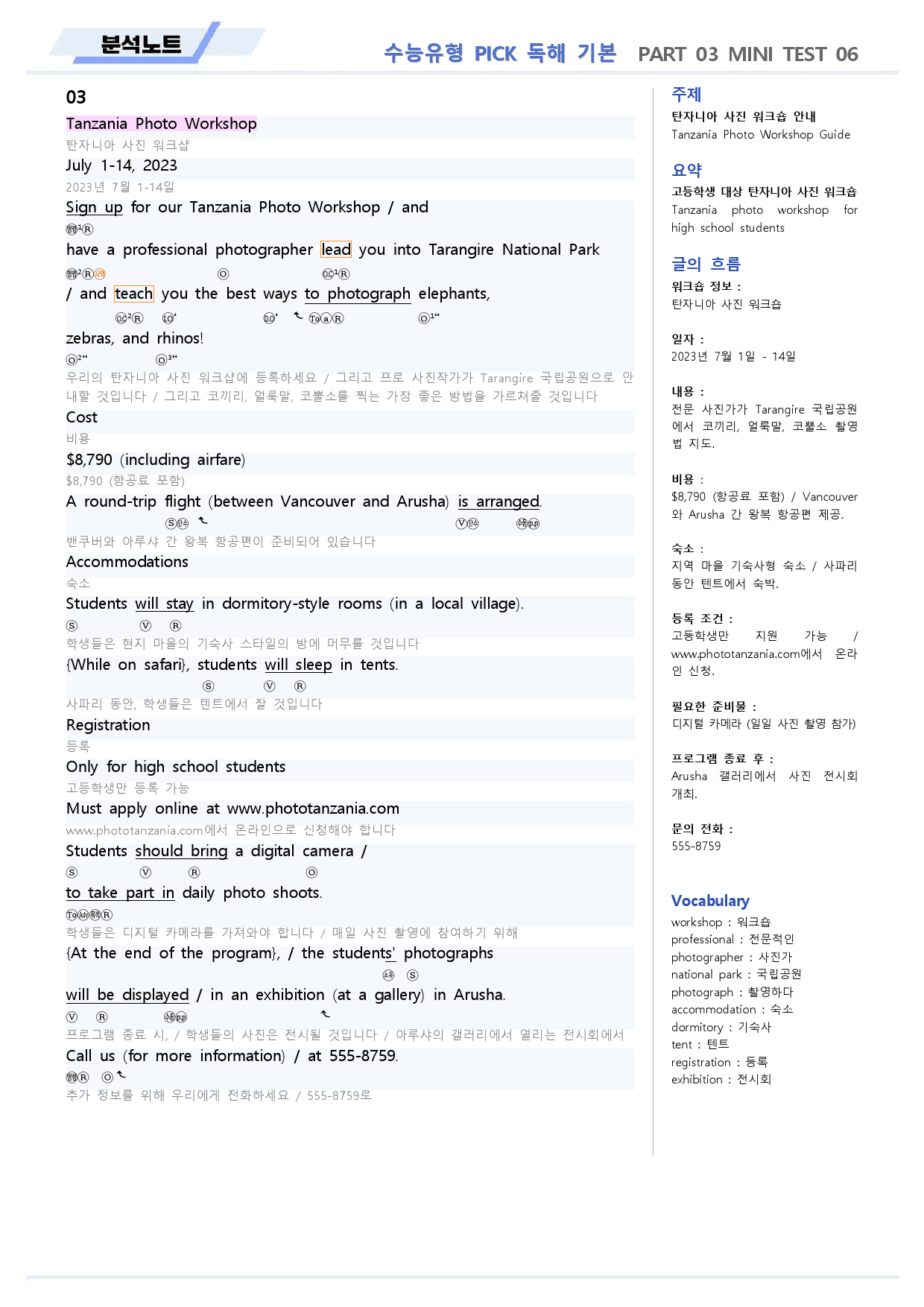 수능유형 픽 pick 독해 기본 분석노트 파트3 미니테스트 06_preview_4