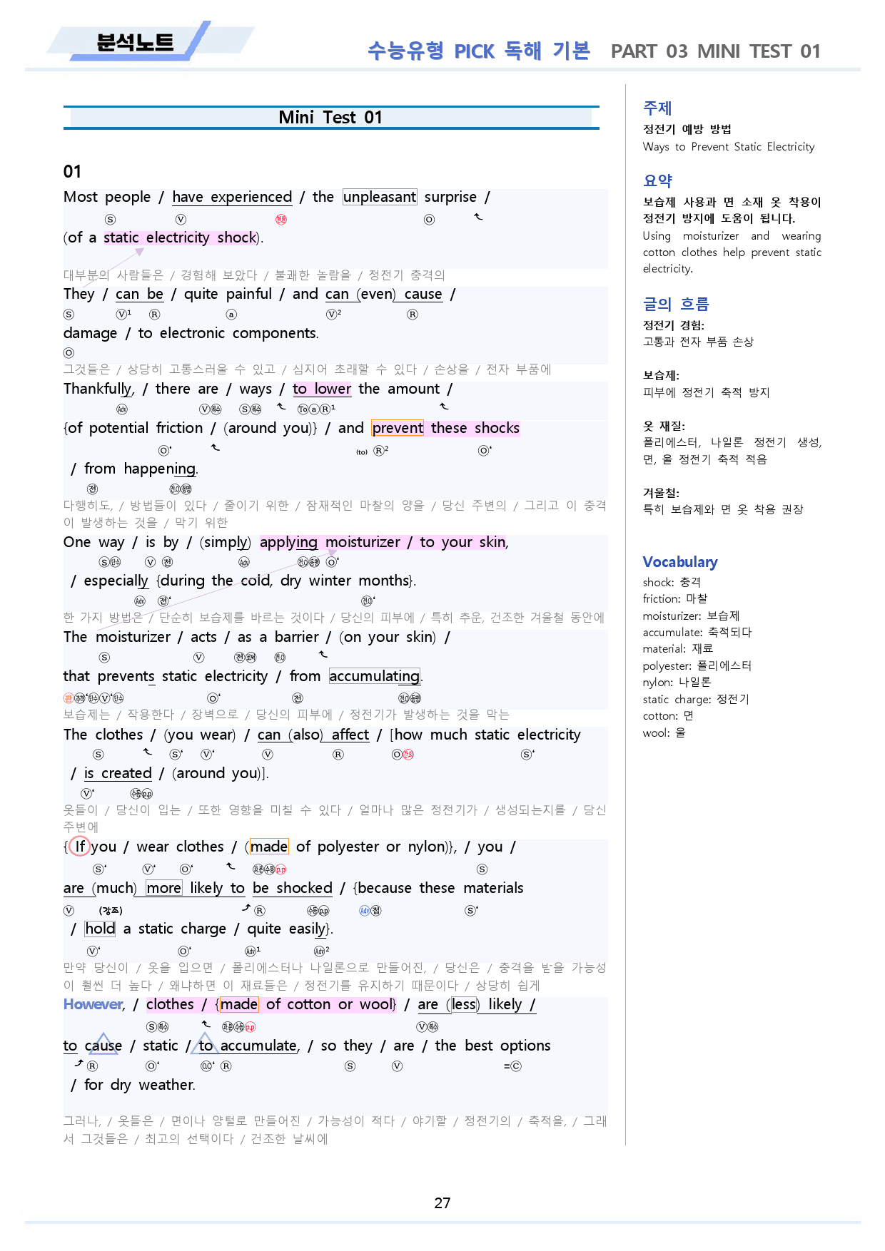 유형 픽 pick 독해 기본 분석노트 12강-끝 통합 할인 16생략_preview_28