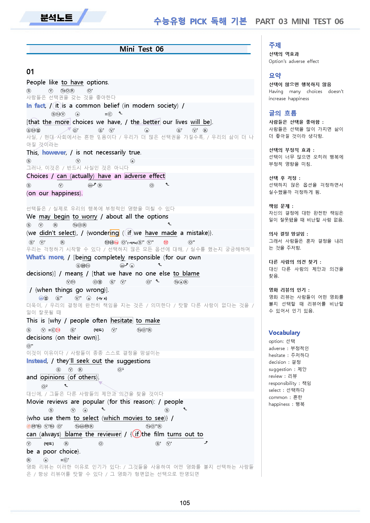 유형 픽 pick 독해 기본 분석노트 전체 통합 파격 할인 6, 16 생_preview_106