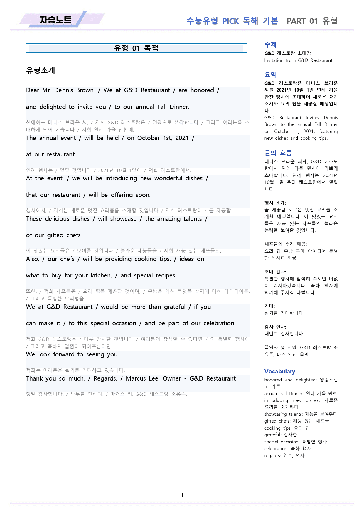 유형 픽 pick 독해 기본 자습노트 전체 통합 파격 할인 6, 16 생_preview_2