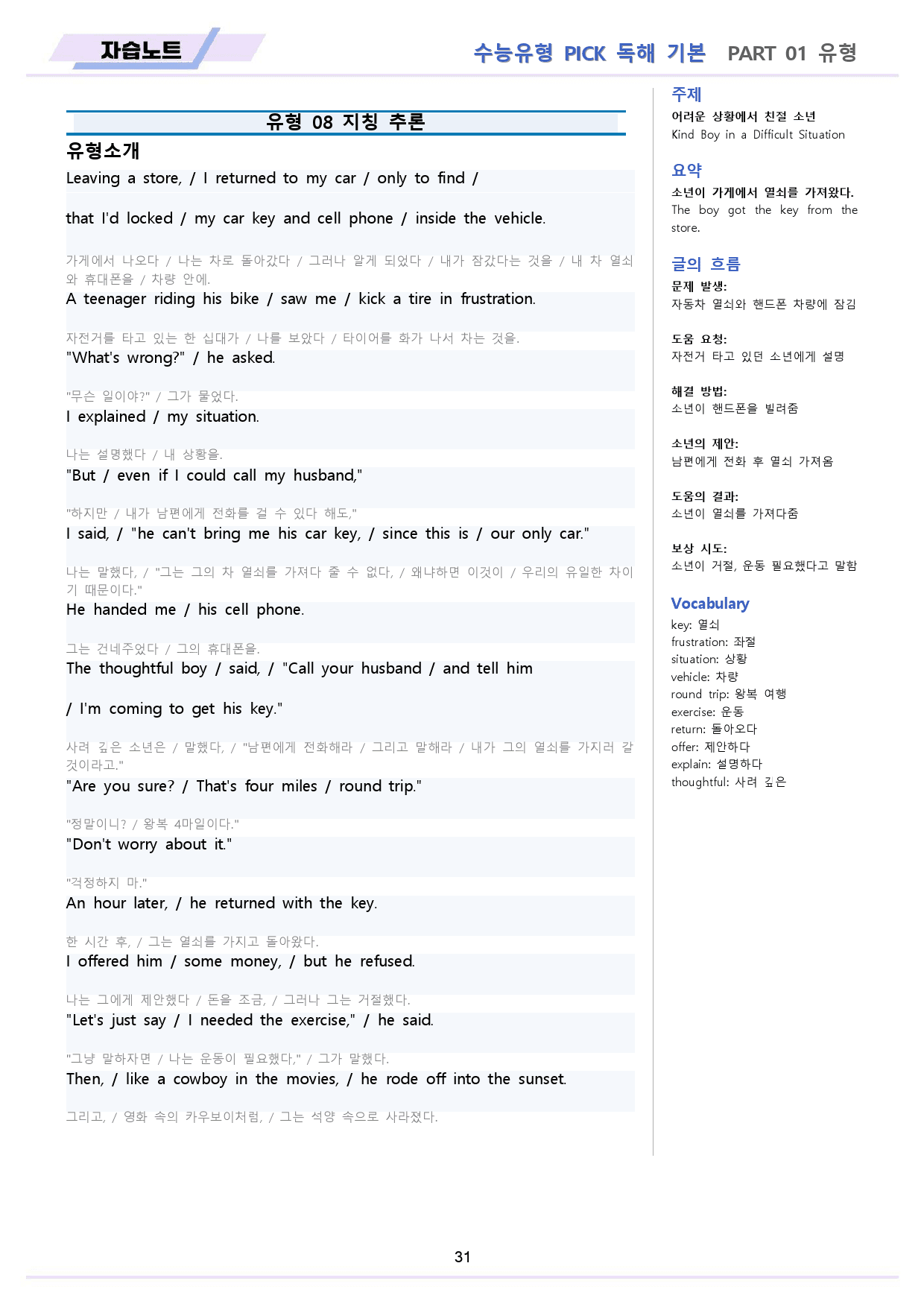 유형 픽 pick 독해 기본 자습노트 전체 통합 파격 할인 6, 16 생_preview_32
