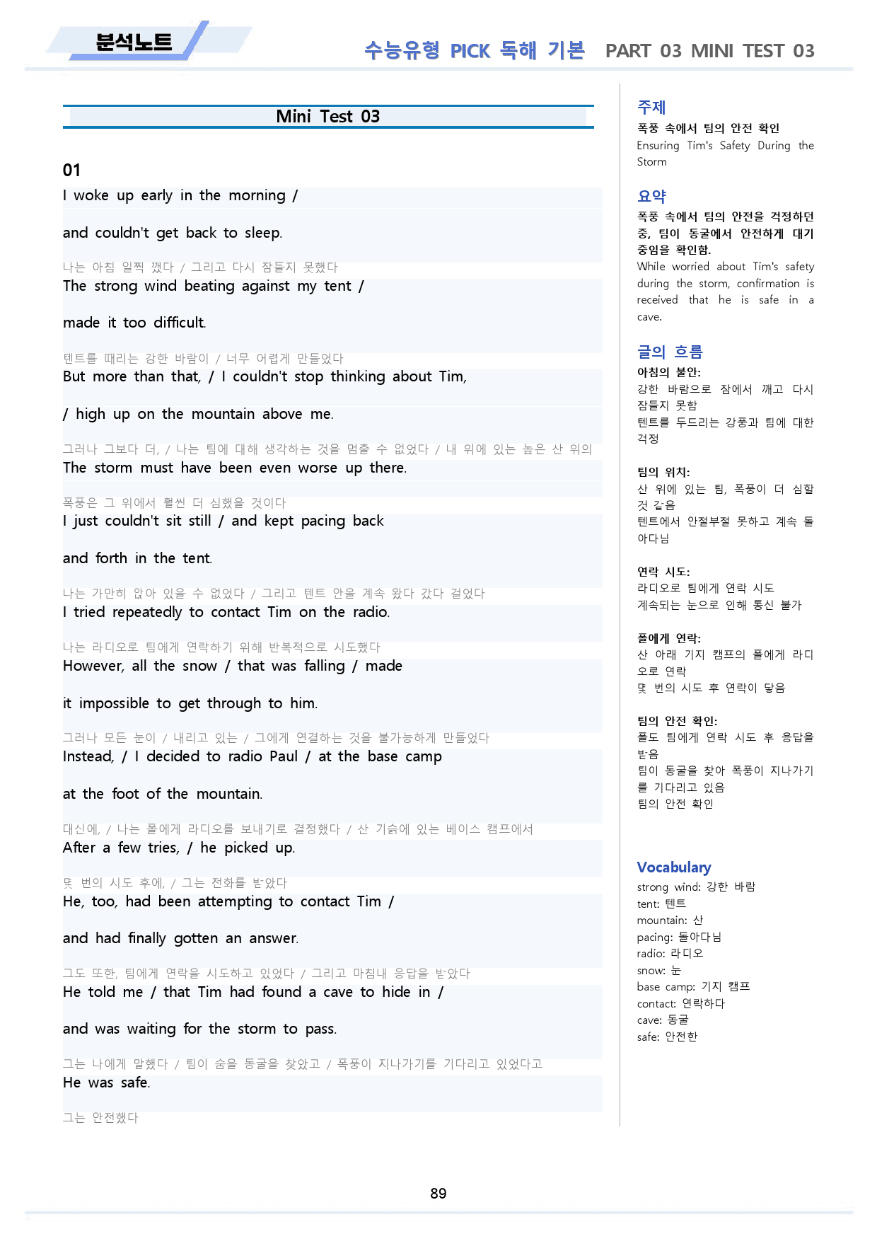유형 픽 pick 독해 기본 자습노트 전체 통합 파격 할인 6, 16 생_preview_90