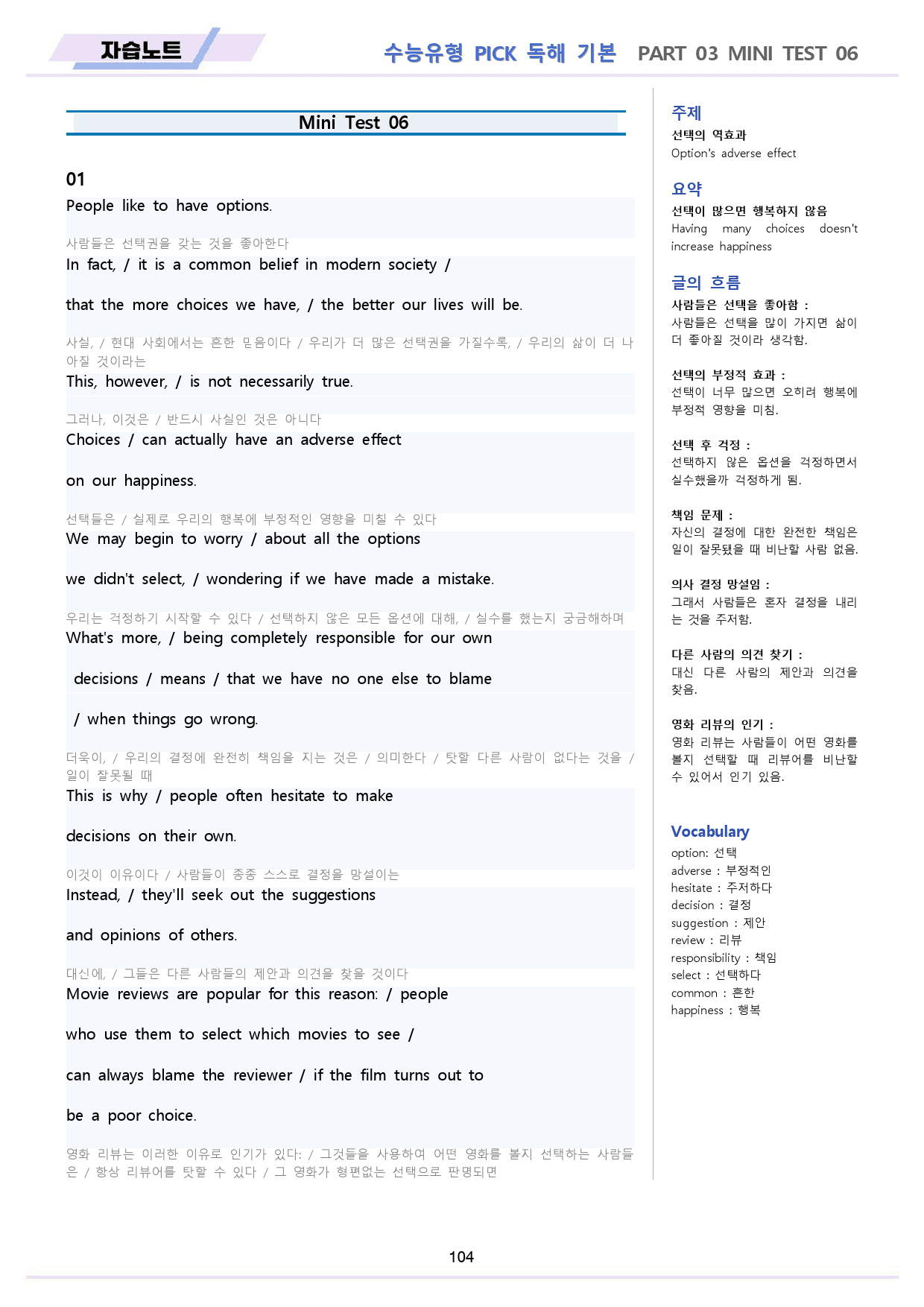 유형 픽 pick 독해 기본 자습노트 전체 통합 파격 할인 6, 16 생_preview_105