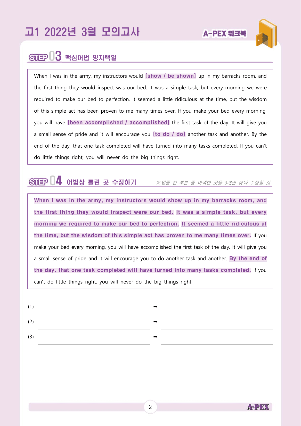 2022년 3월 모의고사 고1 워크북_preview_undefined